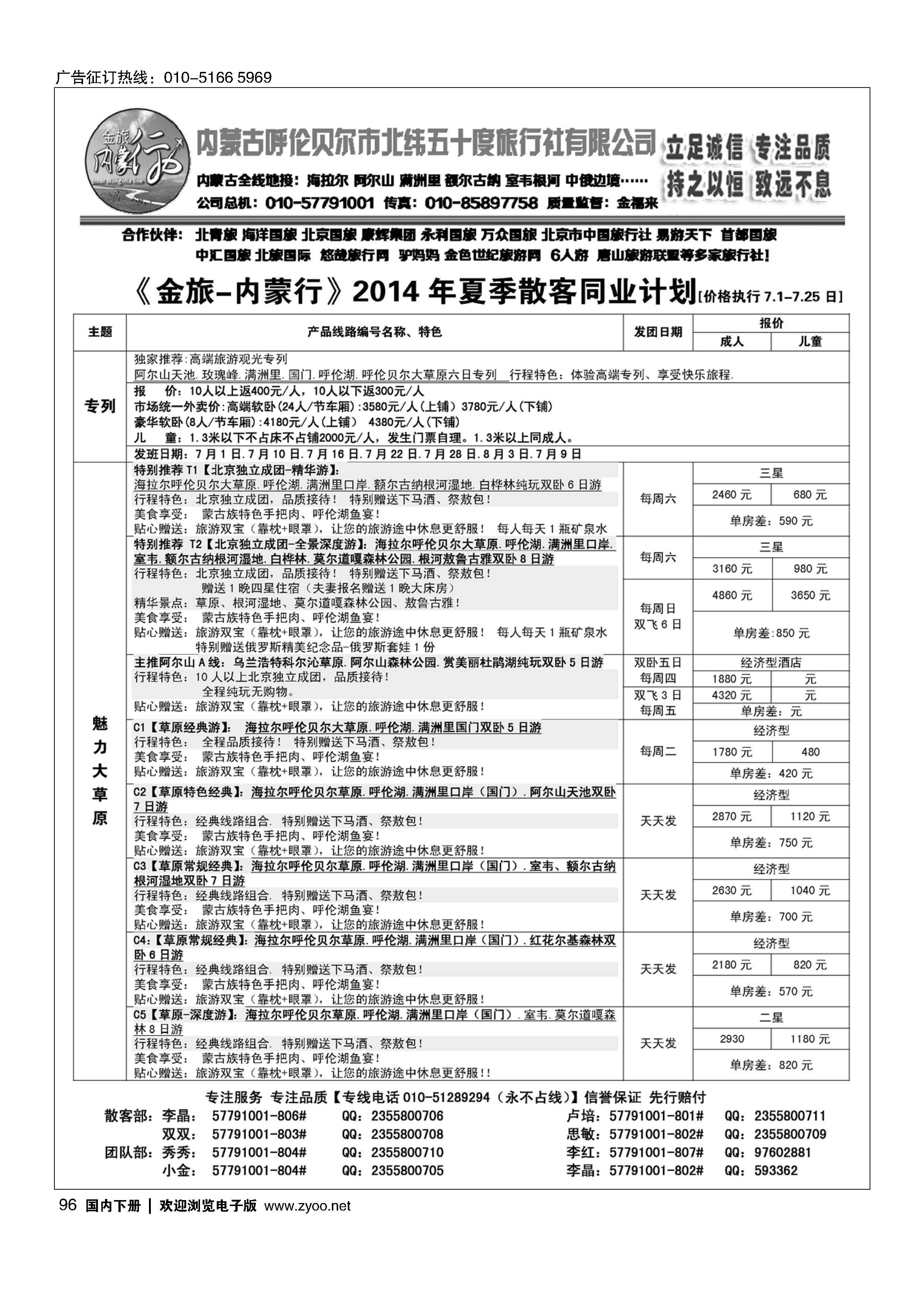 096金旅-内蒙行