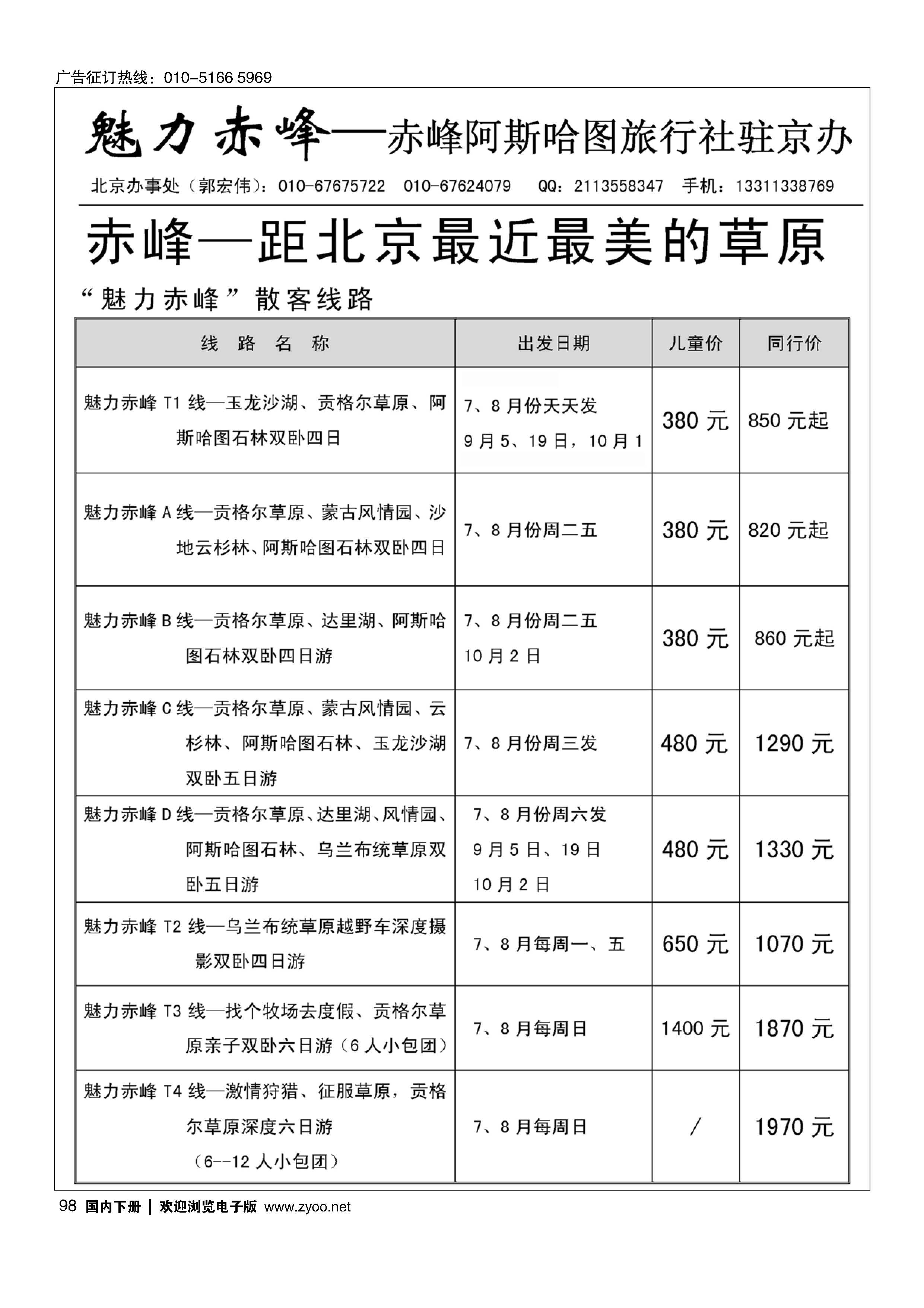 098魅力赤峰