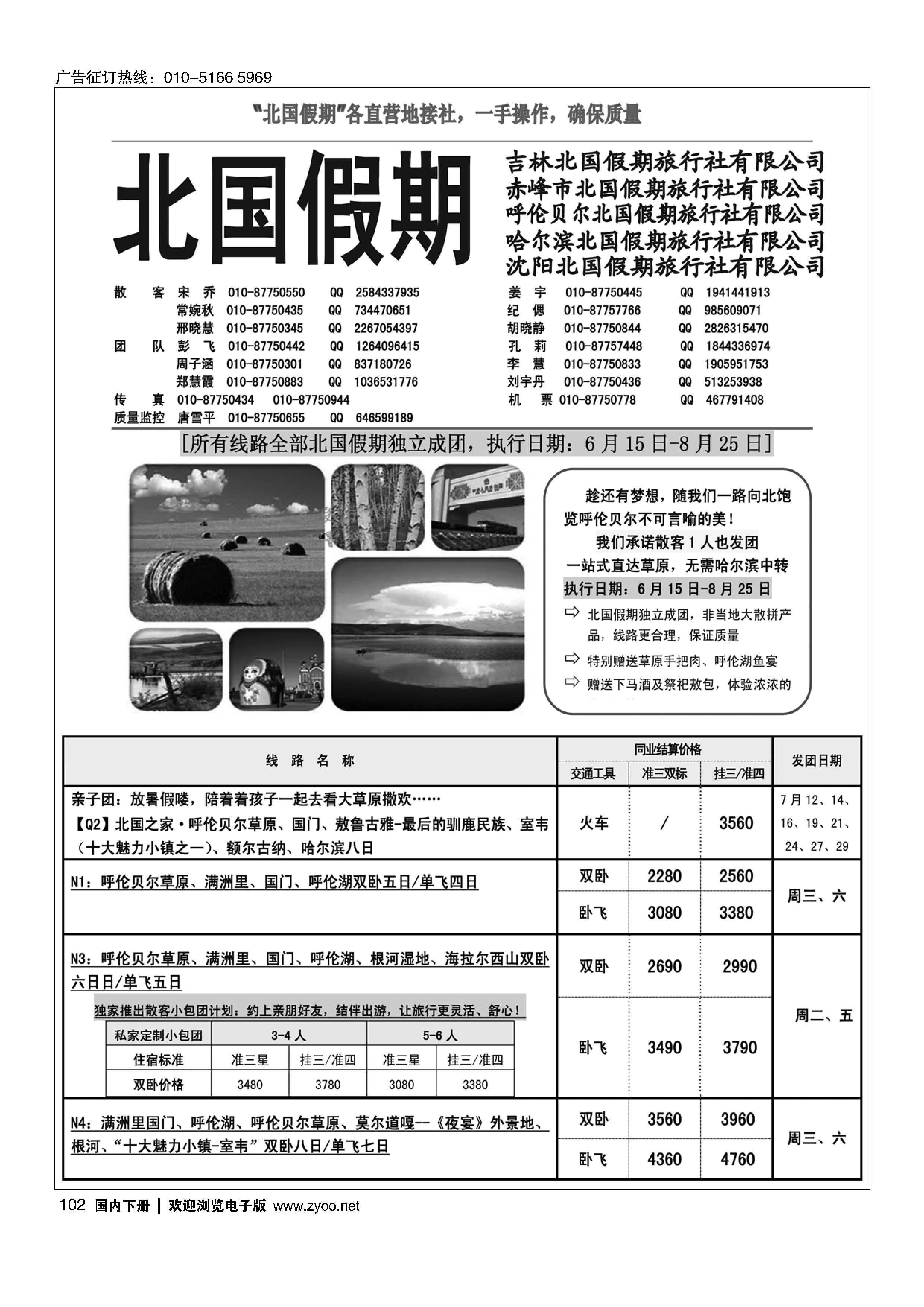 102北国假期