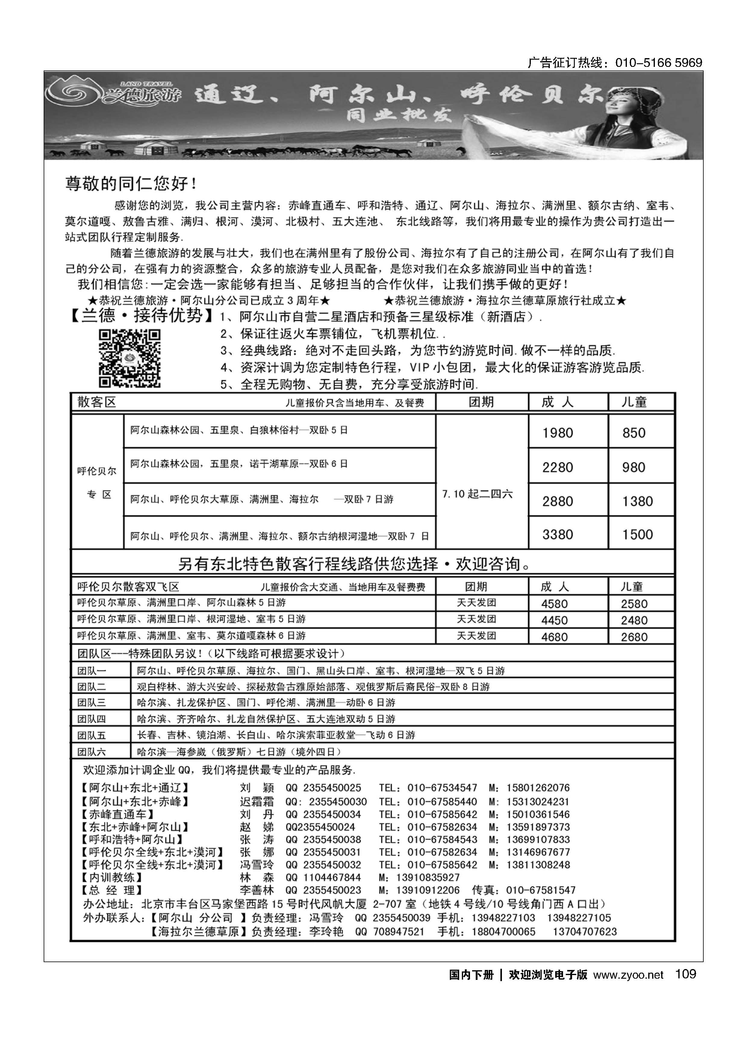 109兰德旅游？内蒙专线