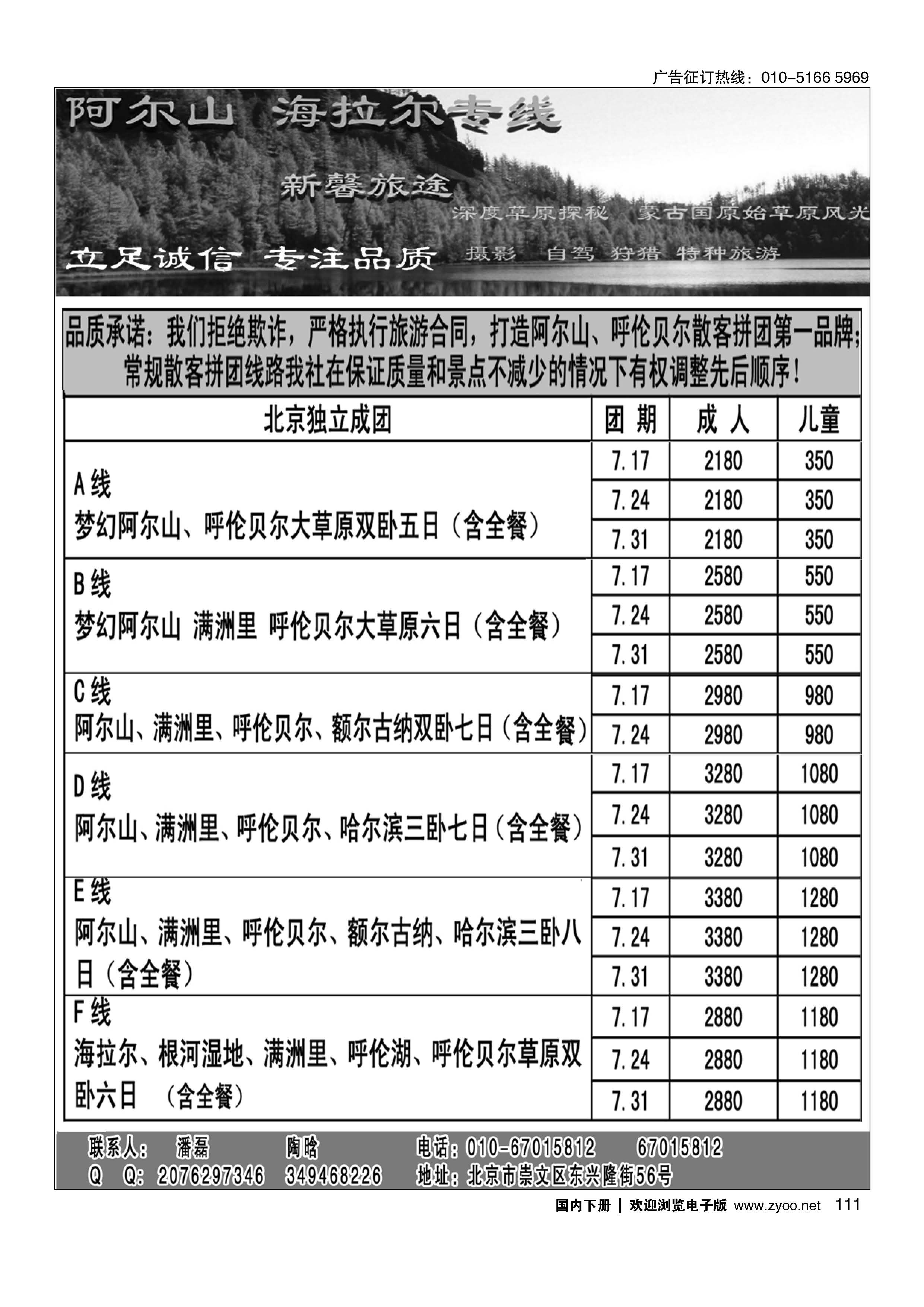 111新馨旅途-阿尔山-海拉尔专线