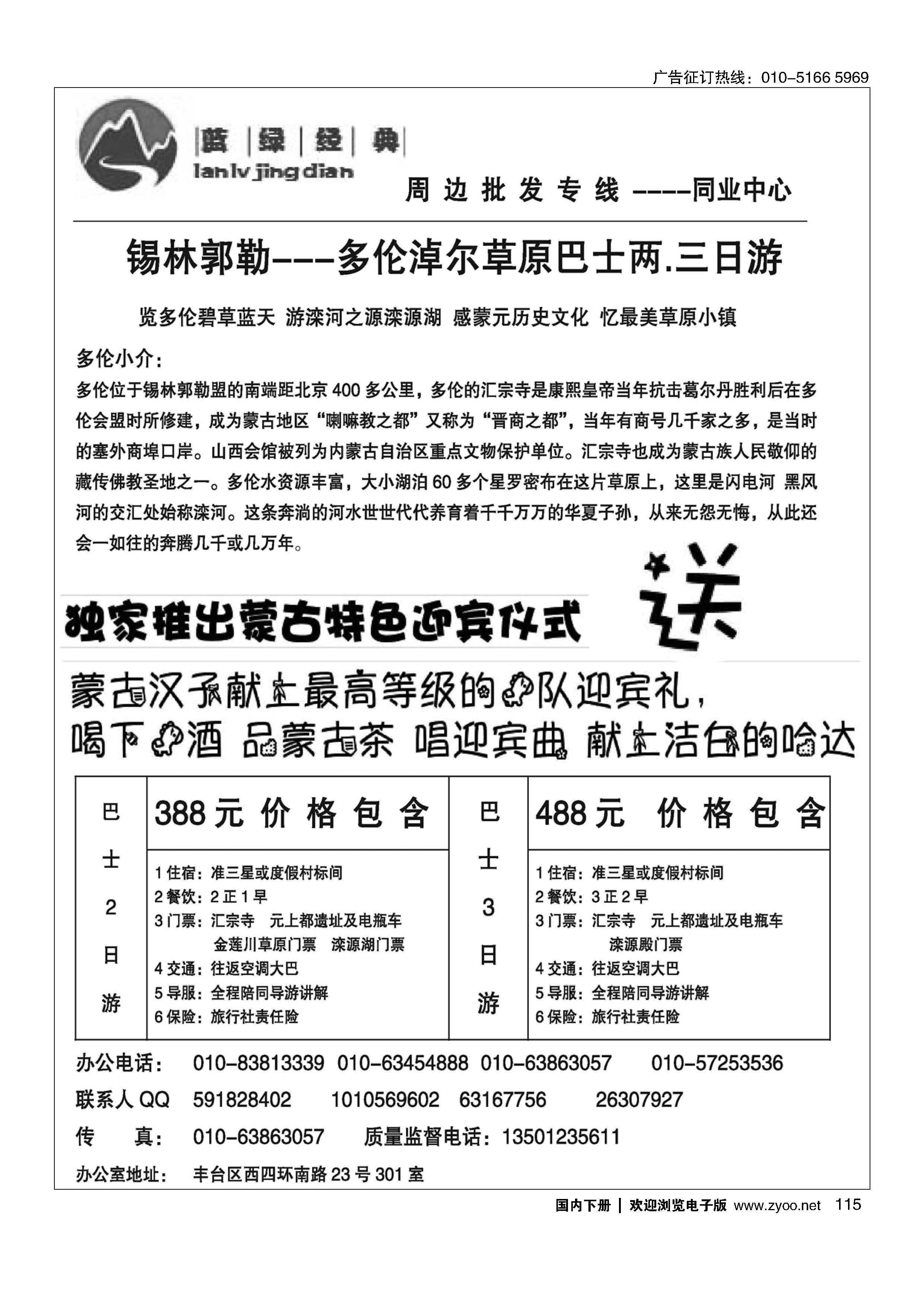 115蓝绿经典？内蒙线