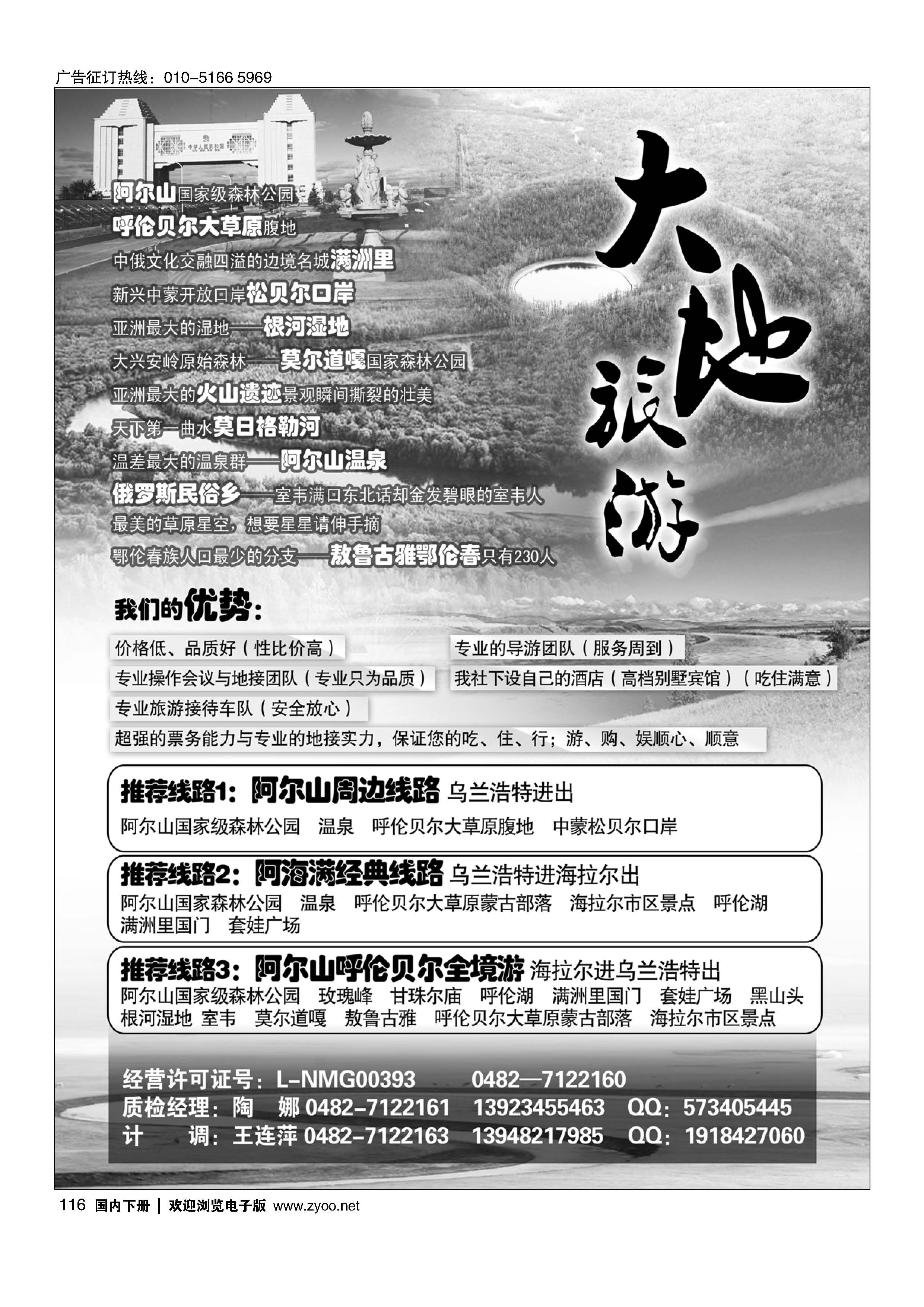 116大地旅游？阿尔山 海拉尔 满洲里沿线专业一手地接