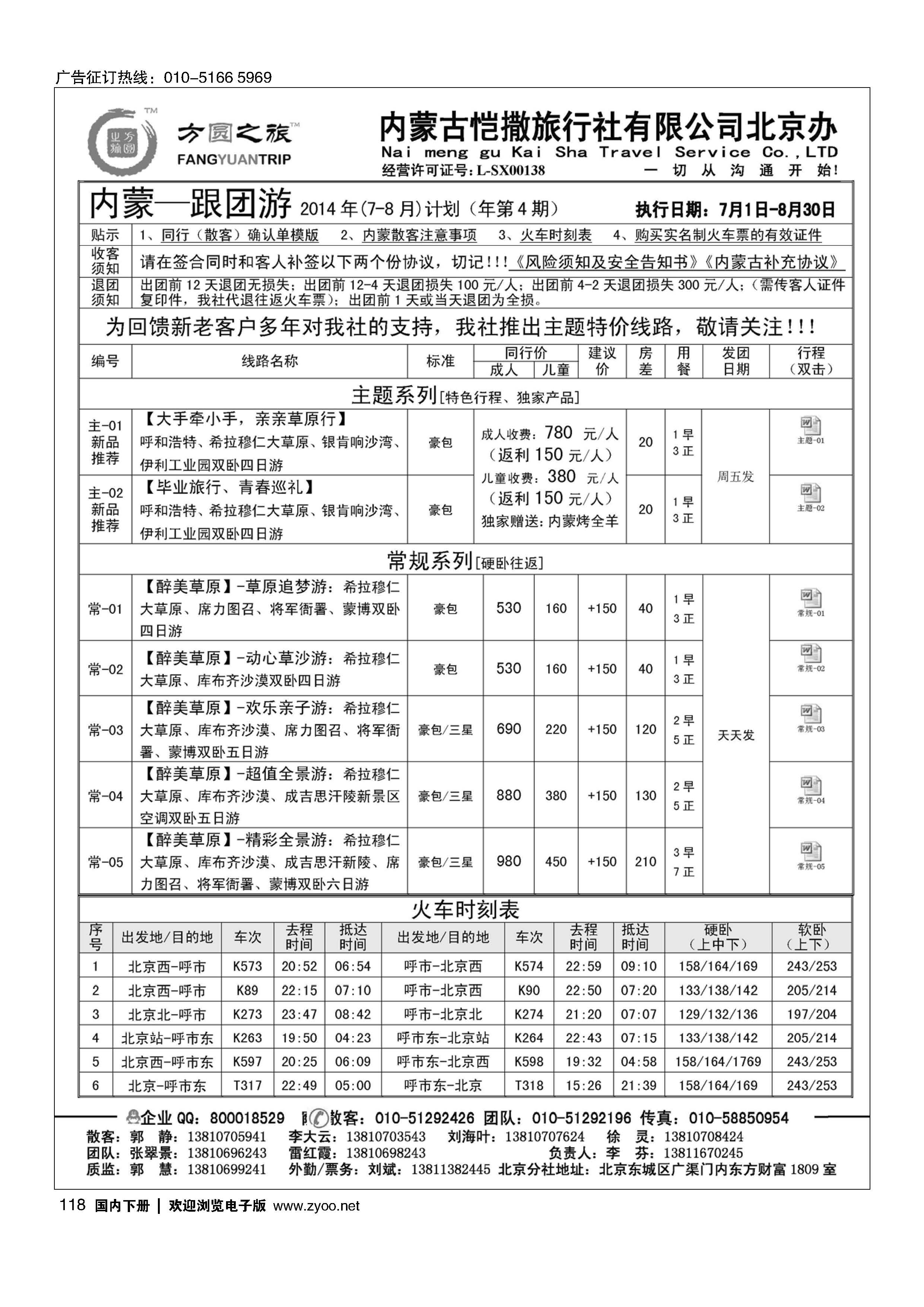 118方圆之旅×内蒙线路