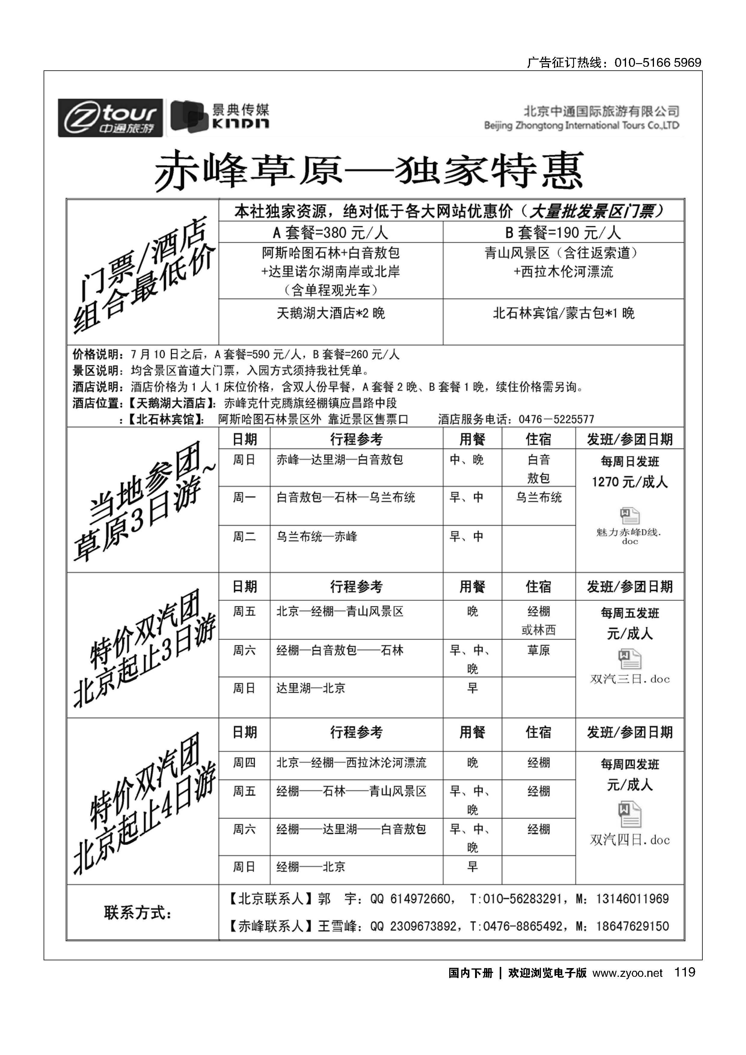 119【景典游】——赤峰特惠