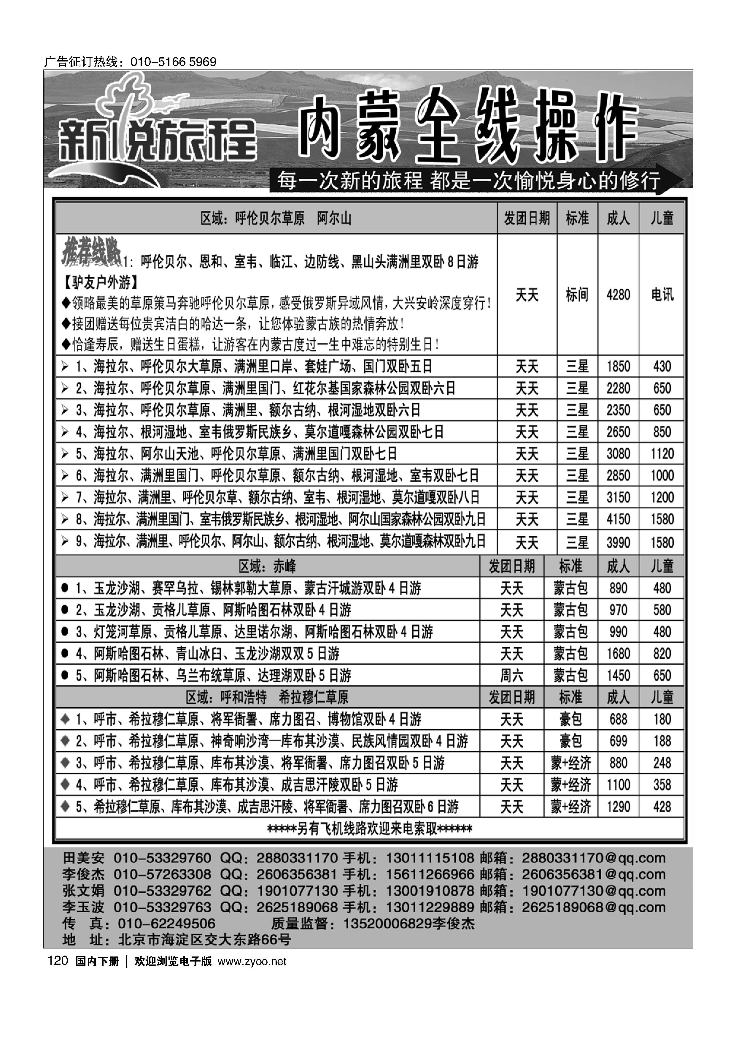 120蒙古全线操作-新悦旅程