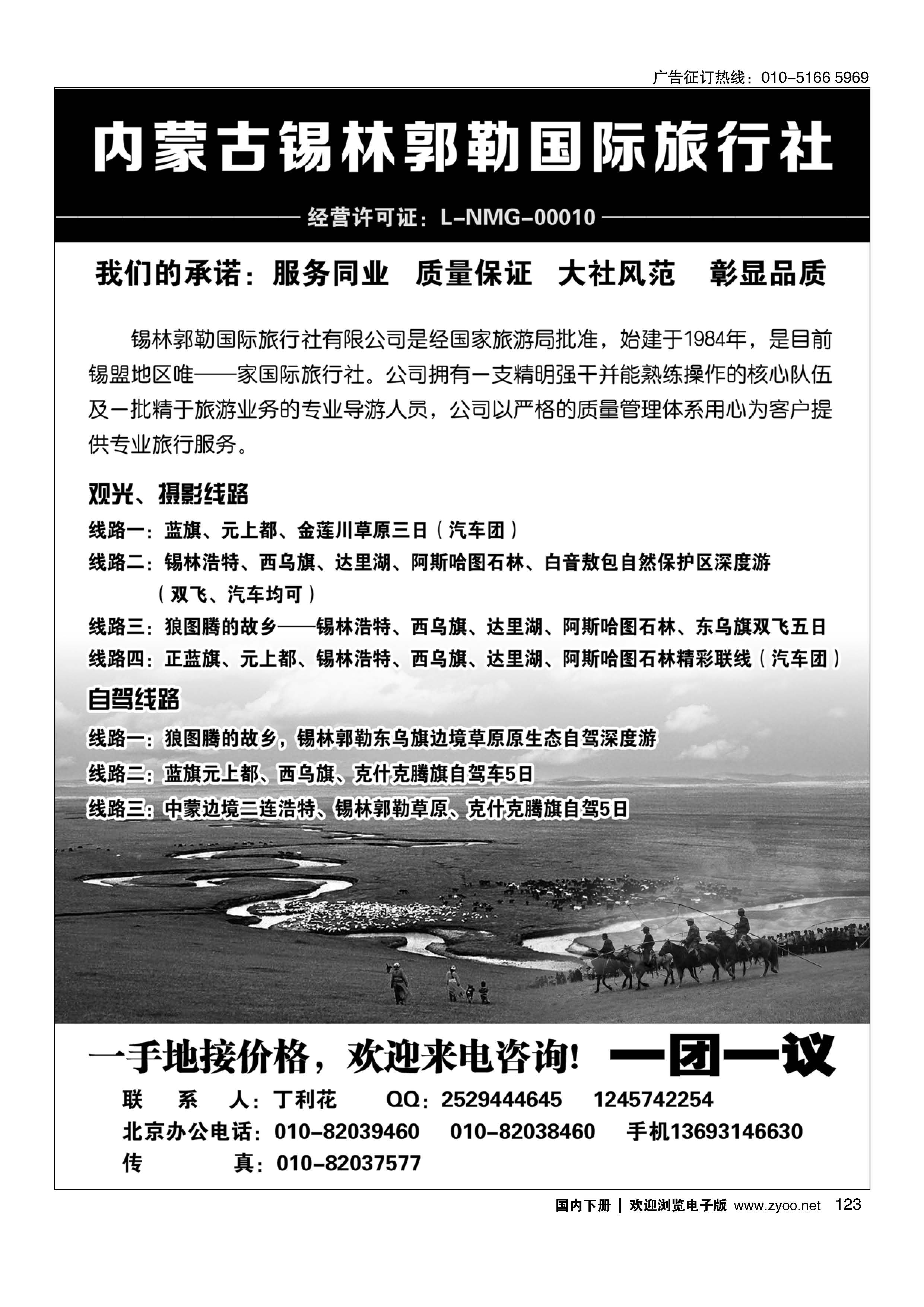 123内蒙古锡林郭勒国际旅行社