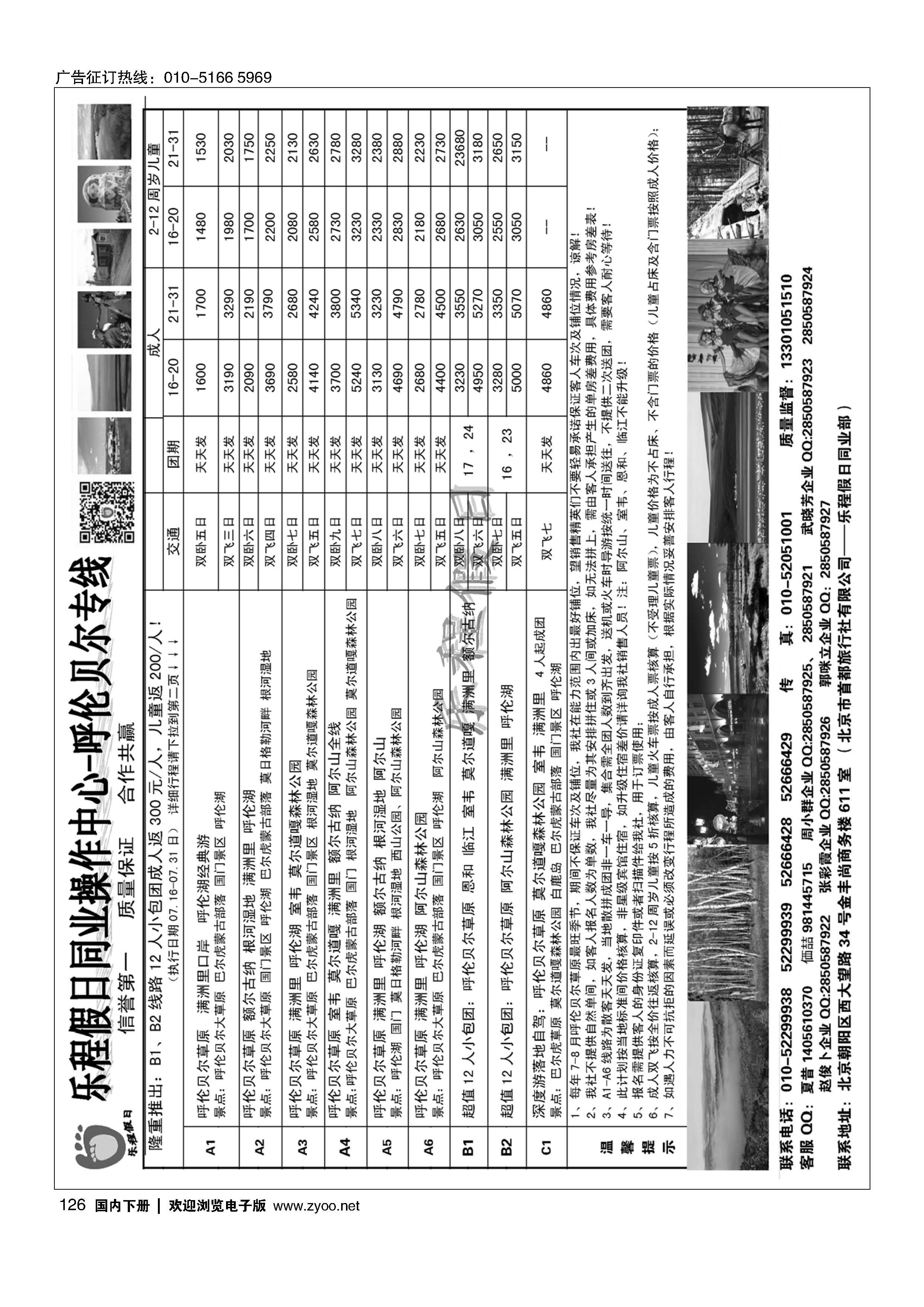 126呼伦贝尔草原