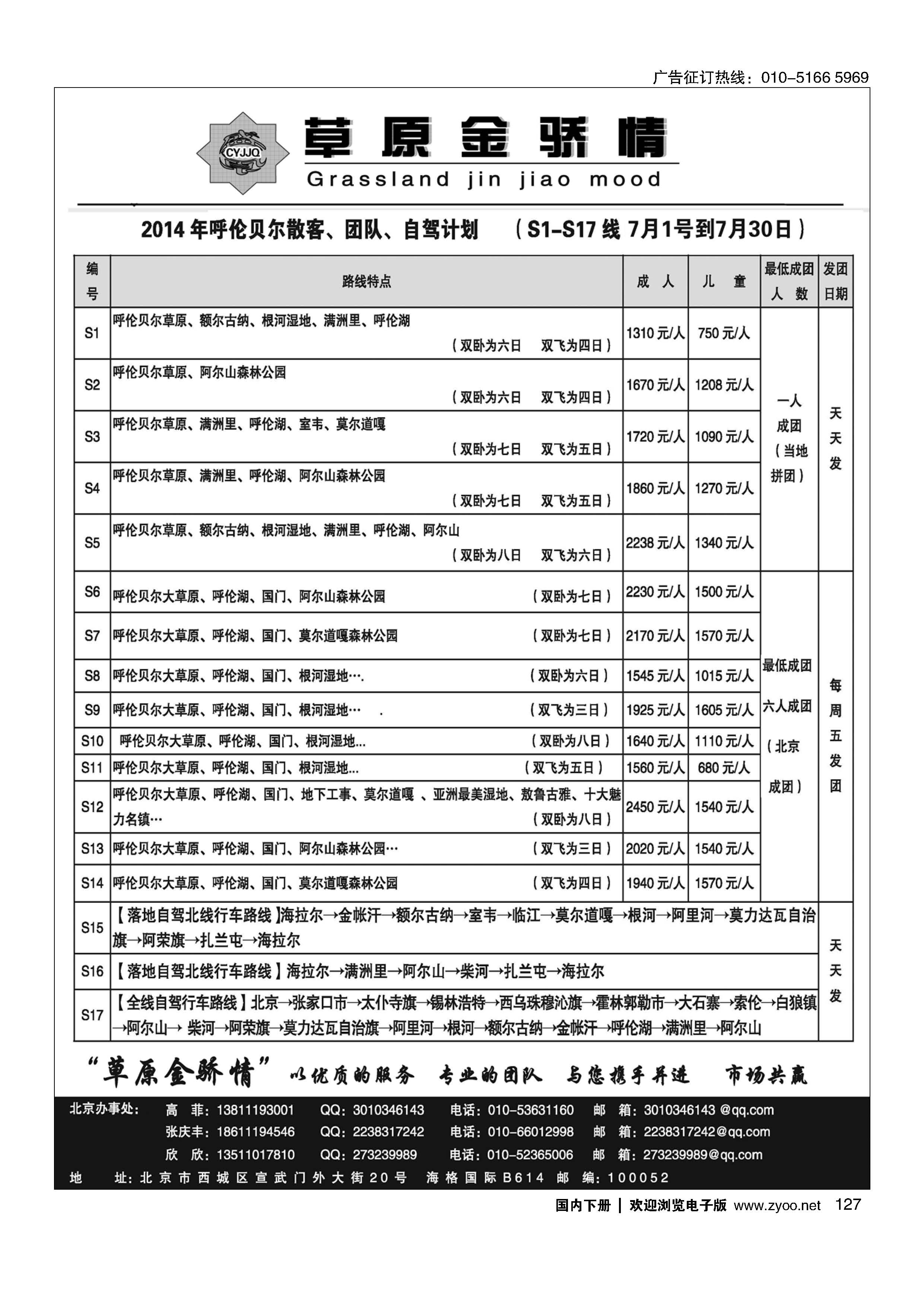 127呼伦贝尔草原专线