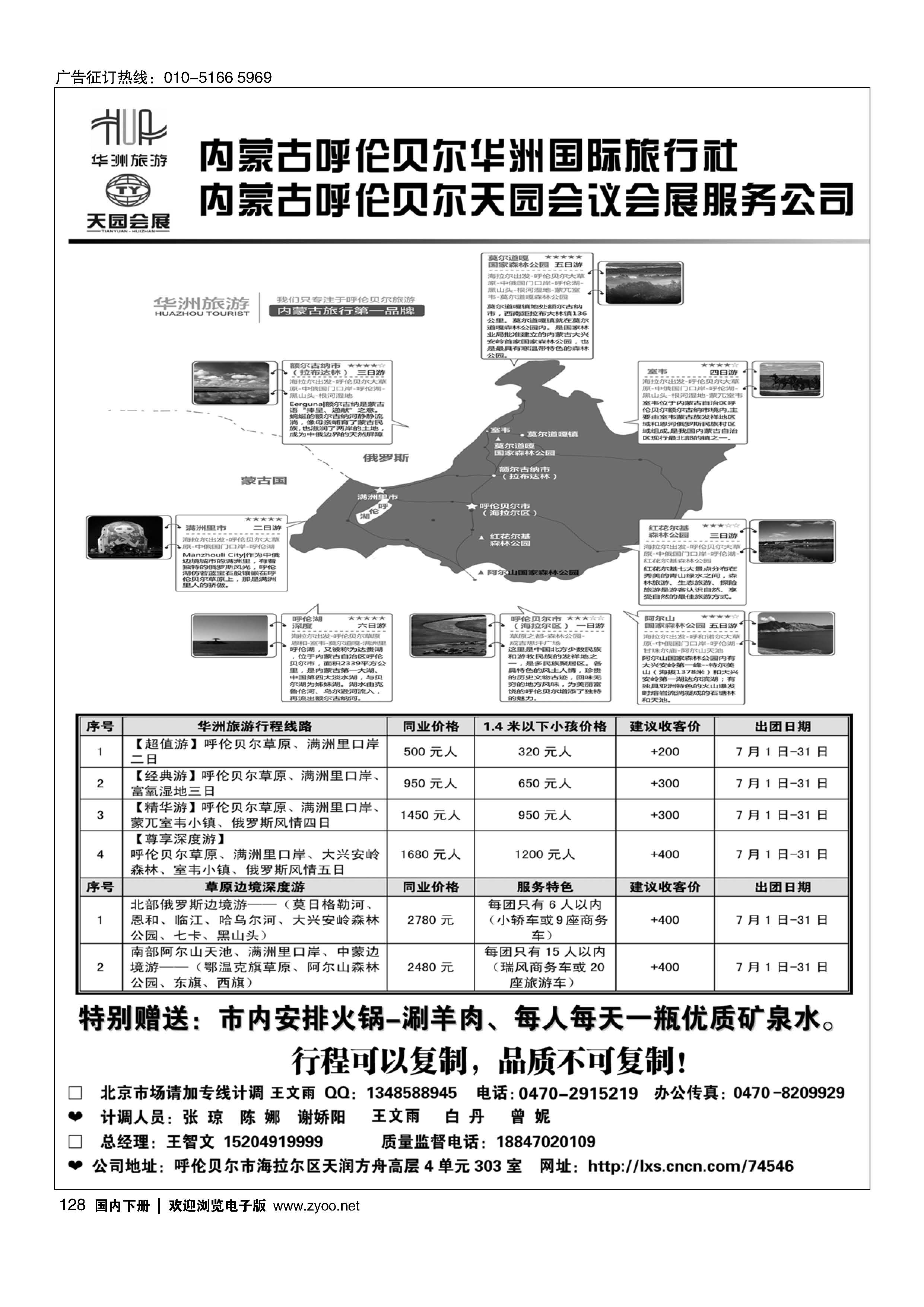 128呼伦贝尔华洲国际旅行社