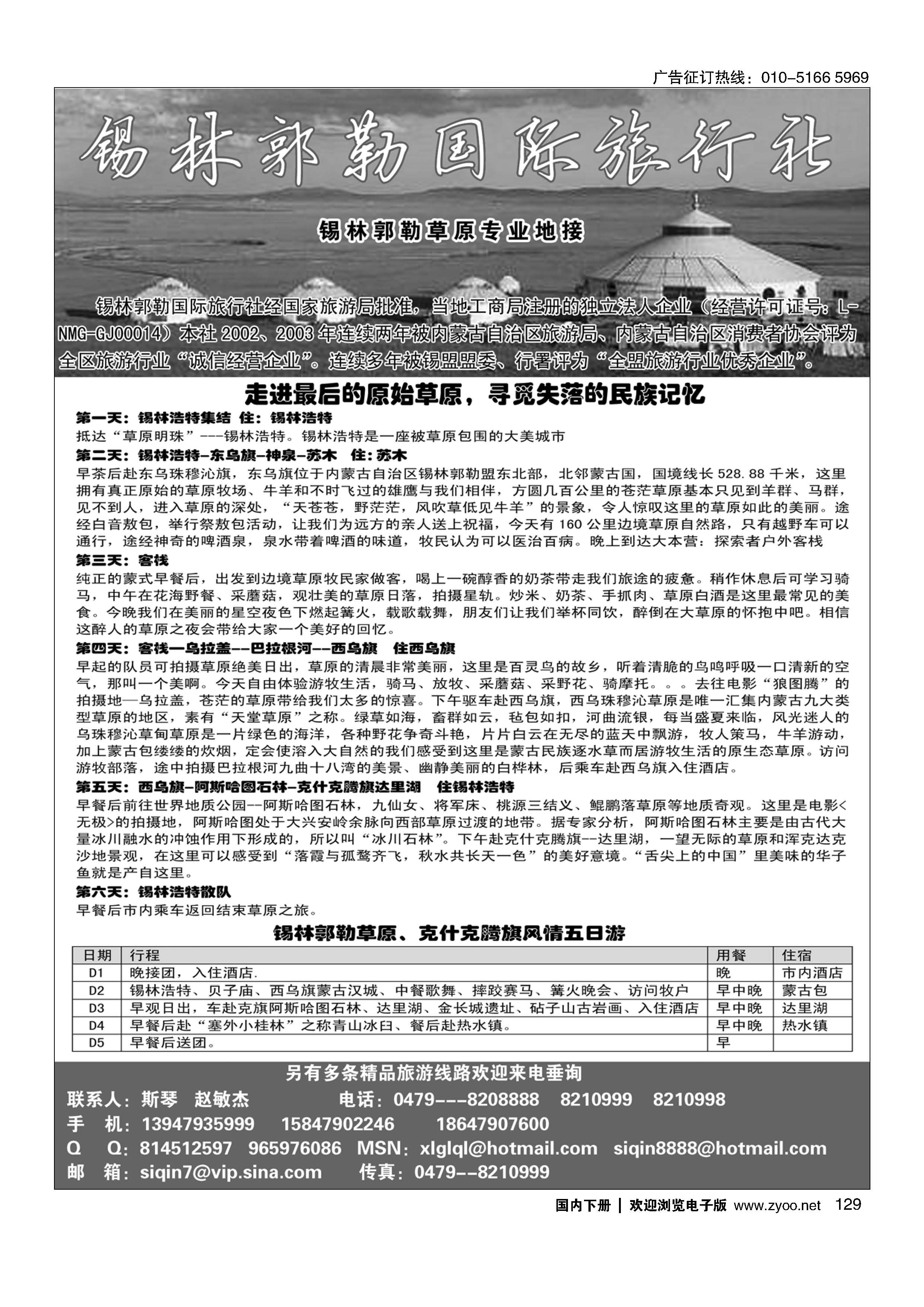 129锡林郭勒国际旅行社