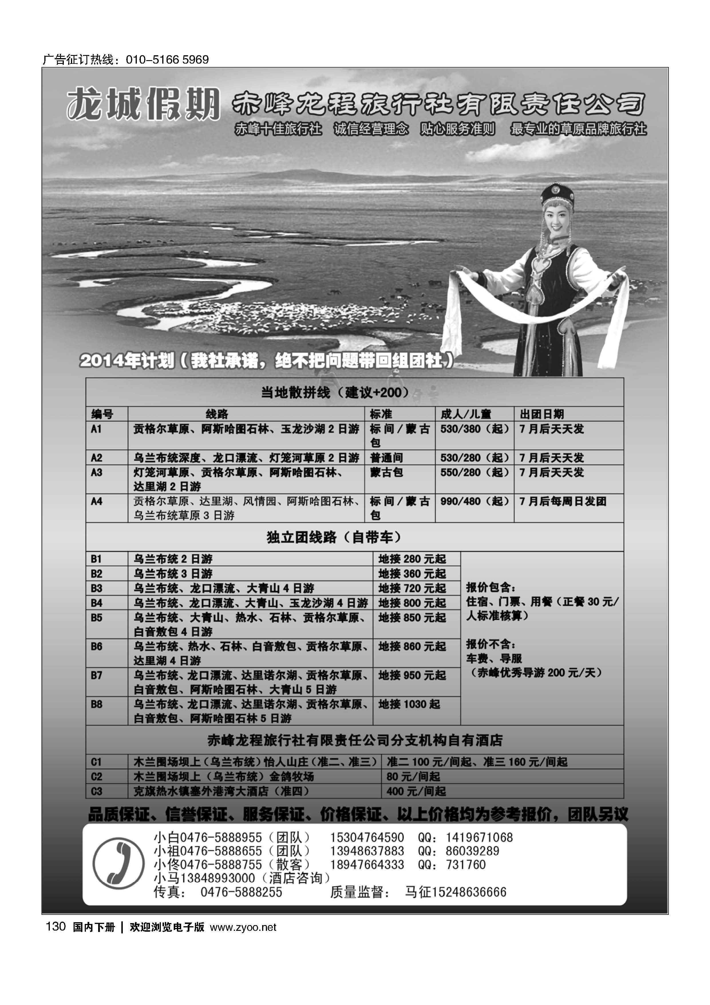 130赤峰龙程旅行社-克什克腾草原专业地接