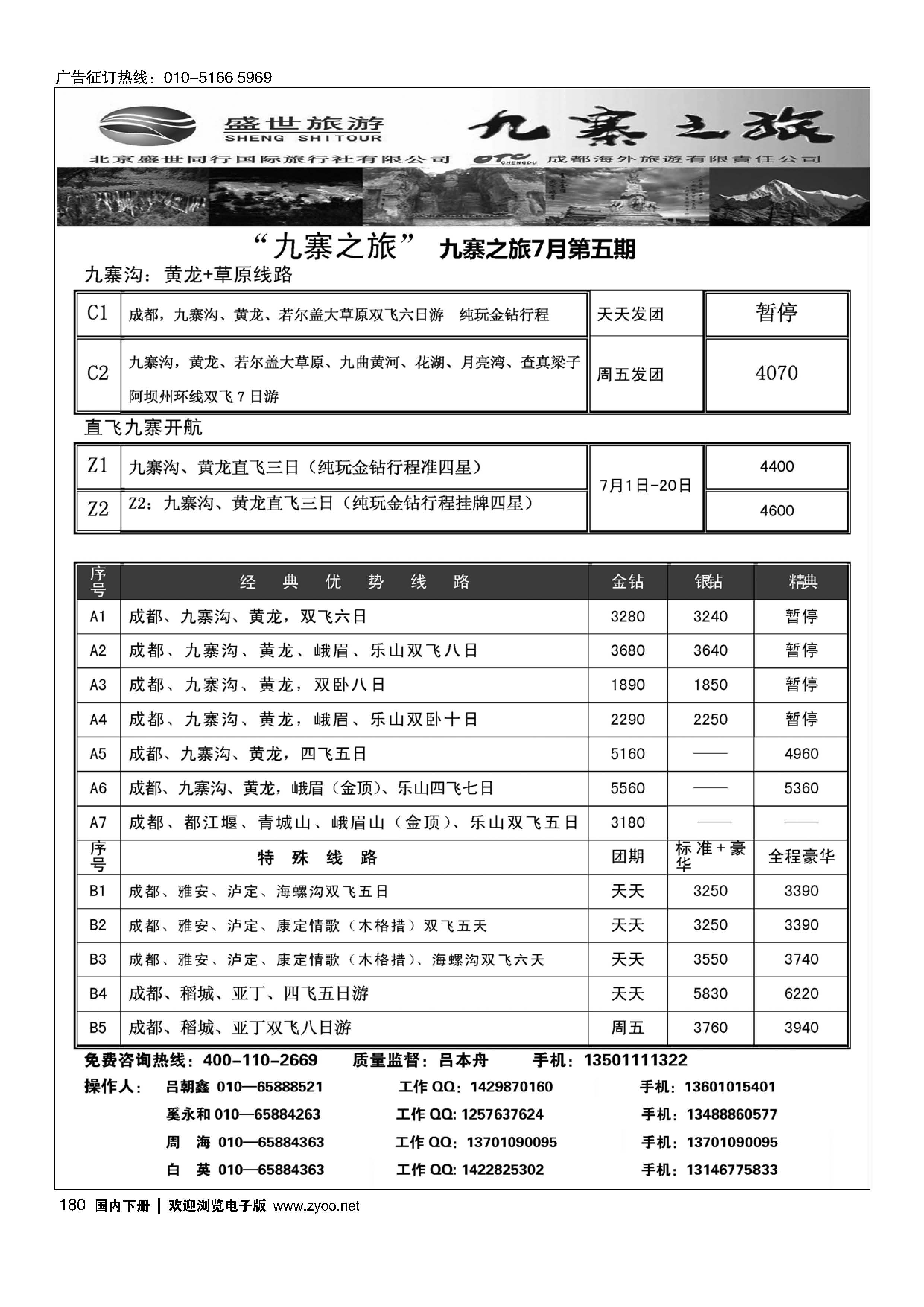 180九寨之旅