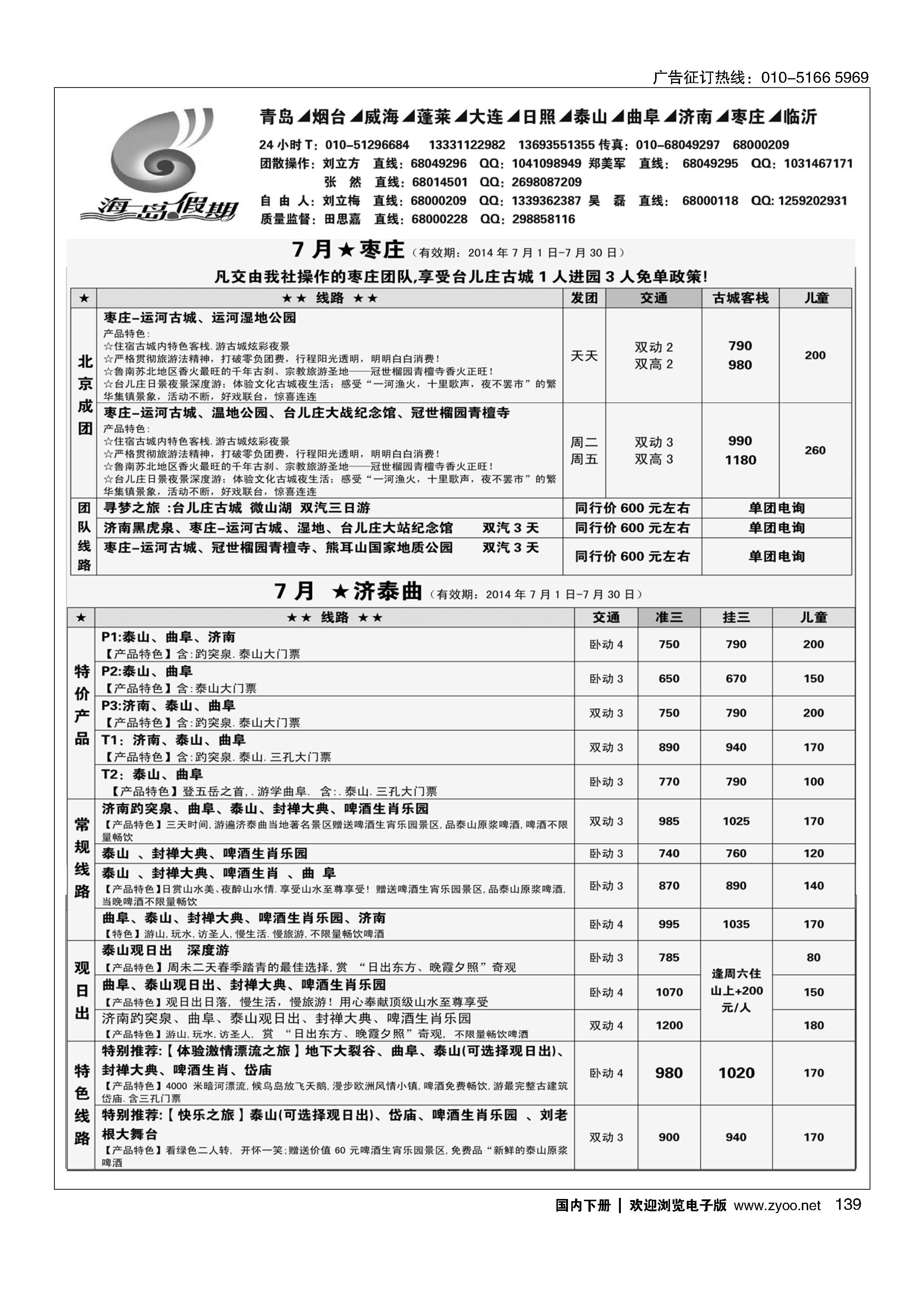 139海岛假期-山东大连专线