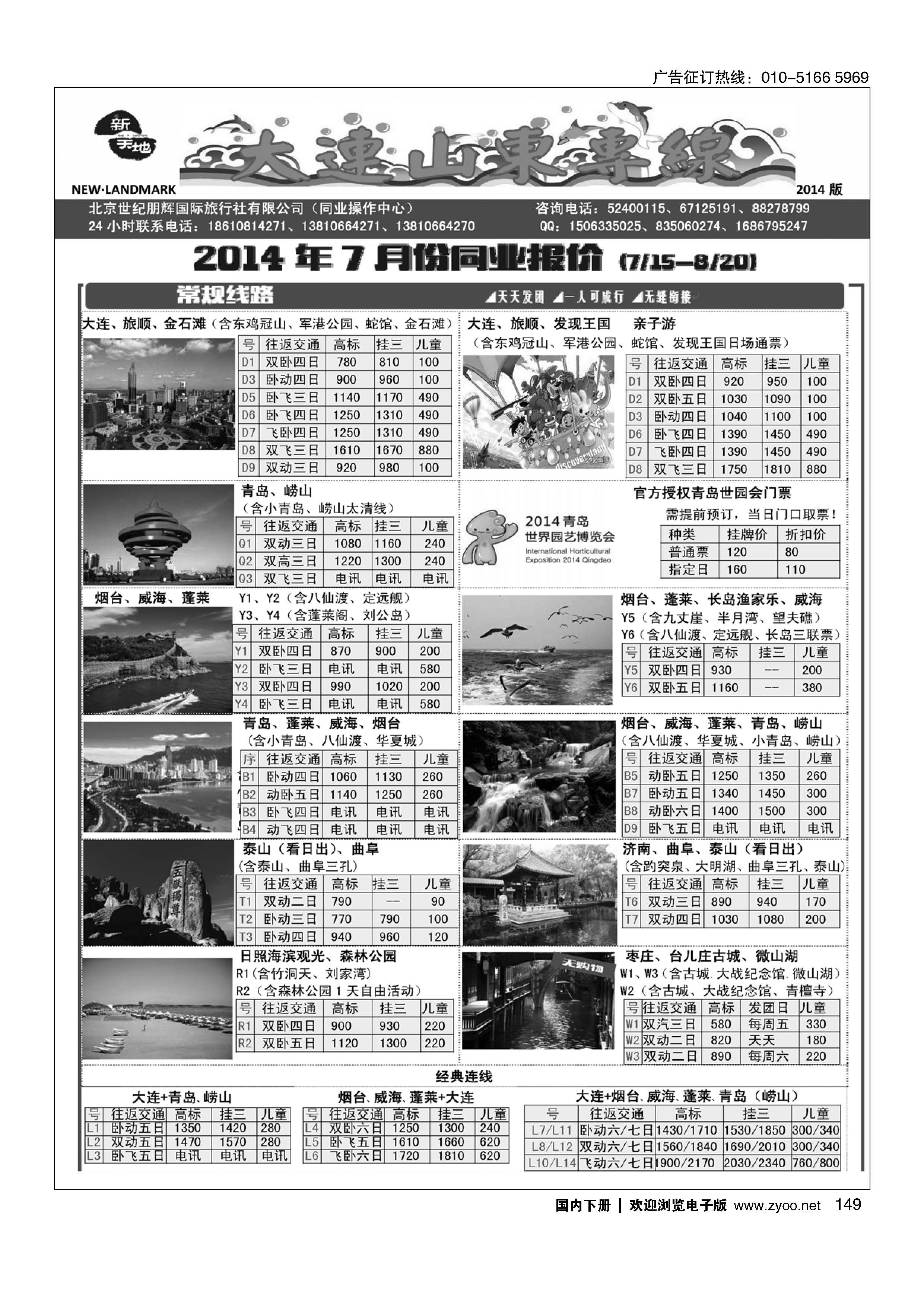 149新天地？大连山东专线