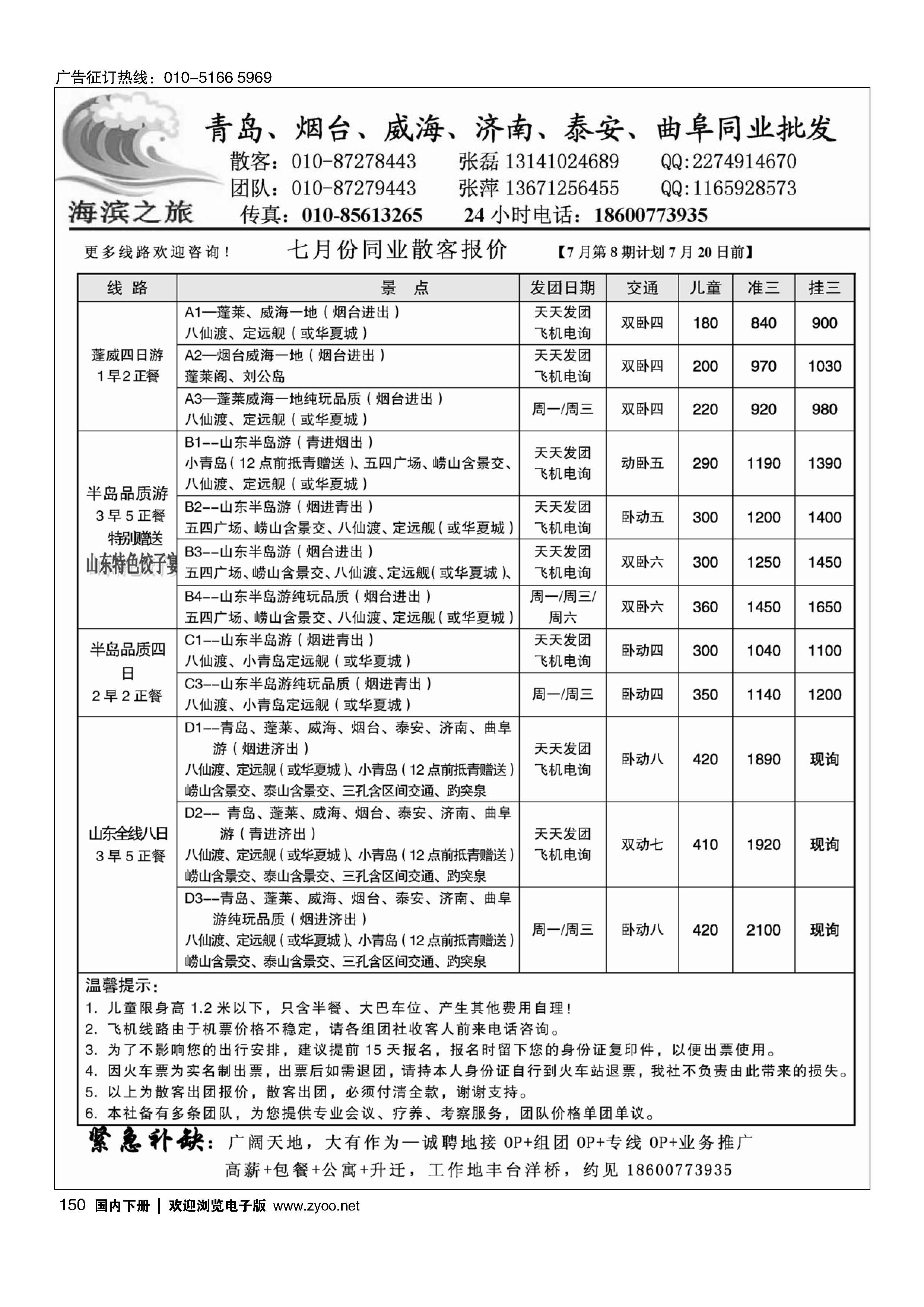 150海滨之旅--山东同业批发