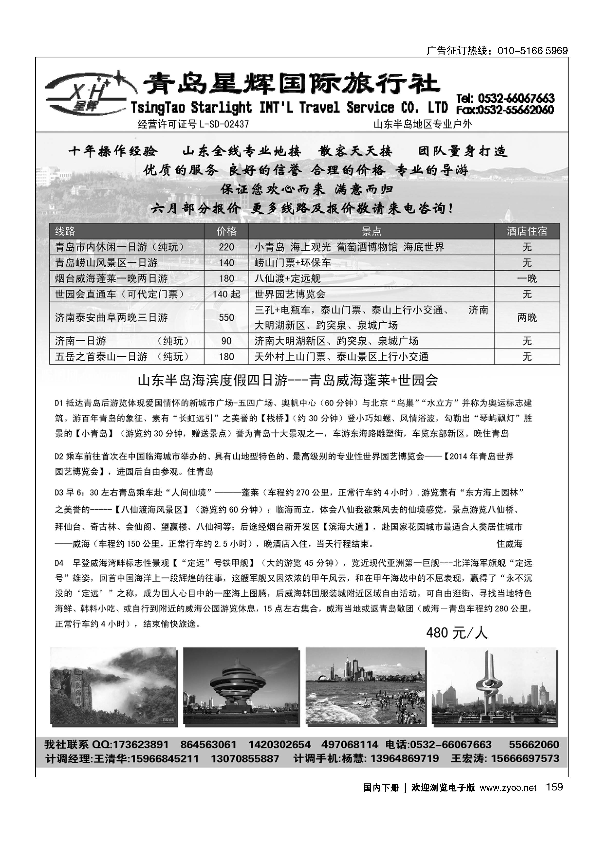 159青岛星辉国际旅行社