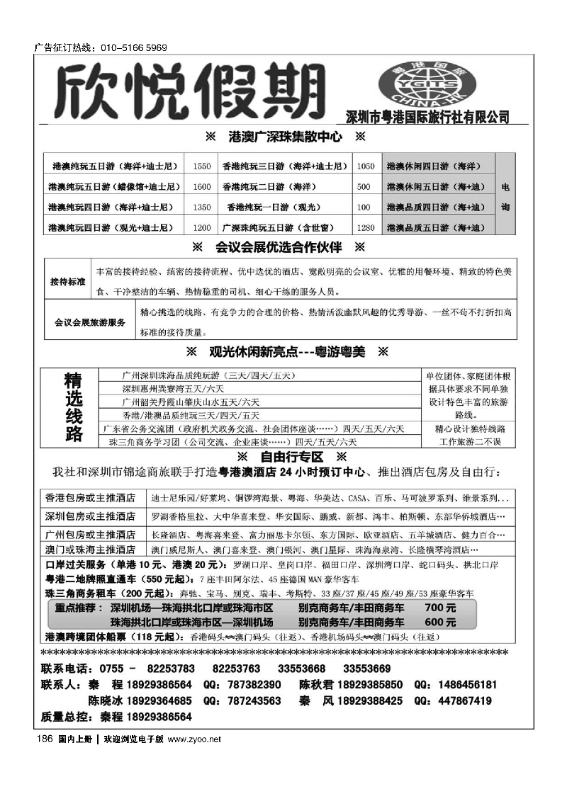 186广深珠港澳优质诚信地接-深圳欣悦假期