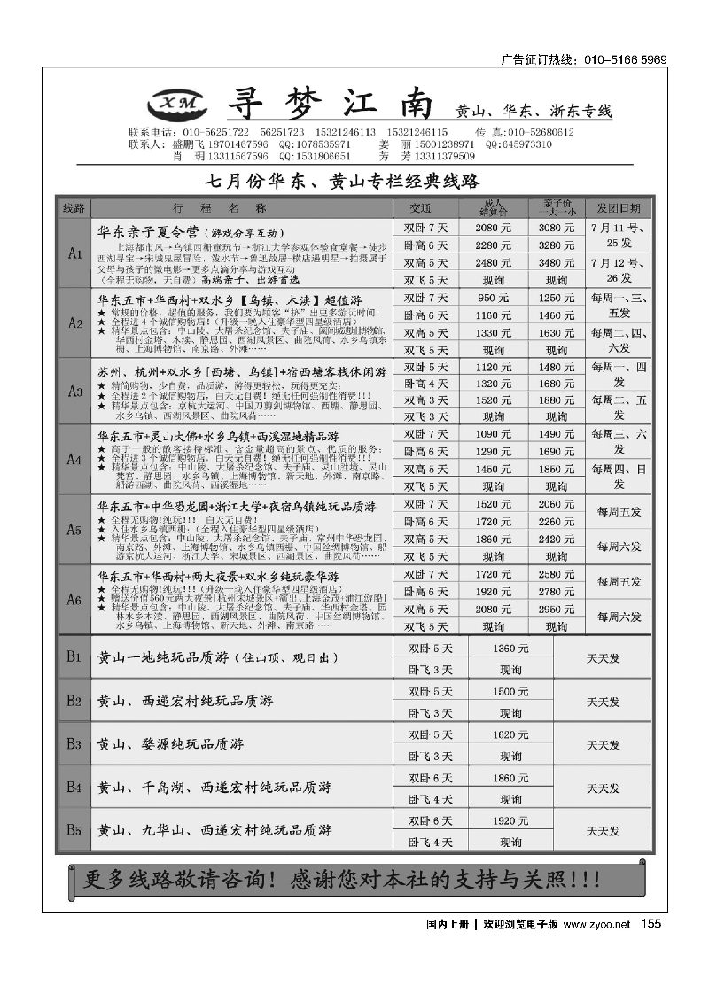 155寻梦江南-杭州一品江南旅行社