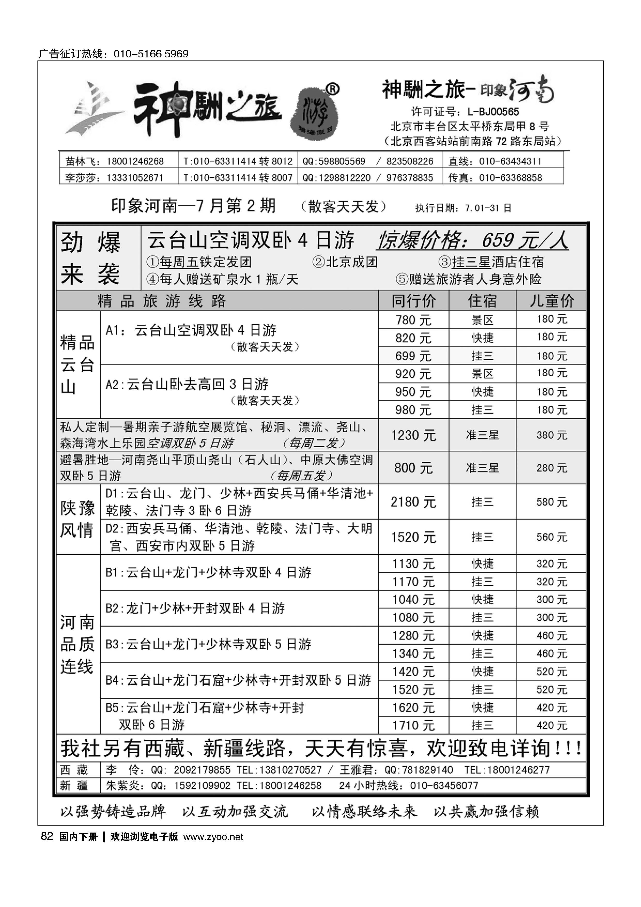 082神駲之旅？河南专线
