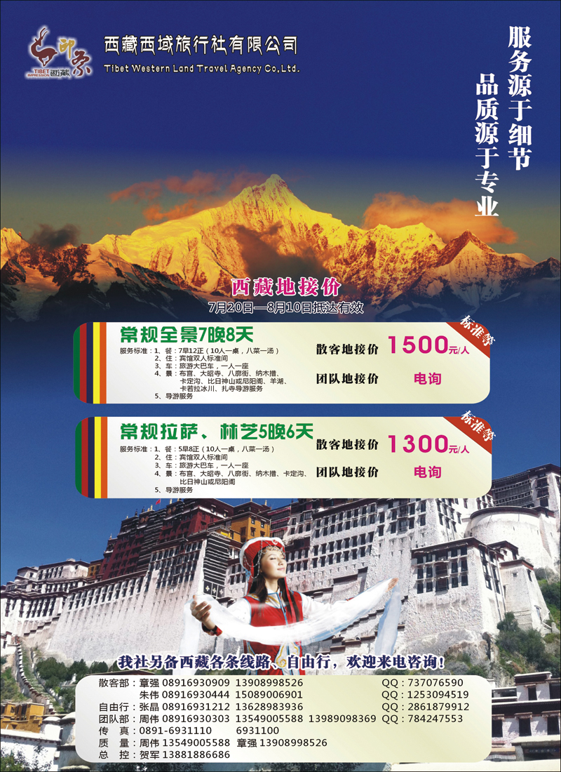 彩19西藏西域旅行社有限公司-西藏线