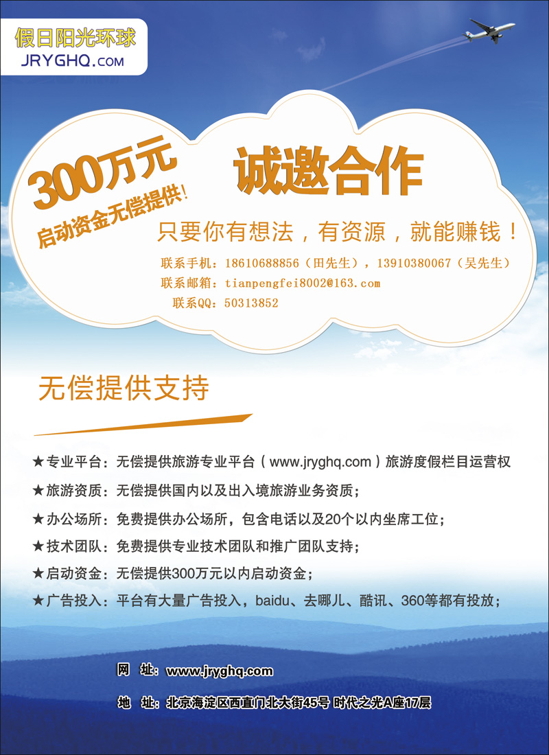 彩2假日阳光提供300万启动资金无偿合作