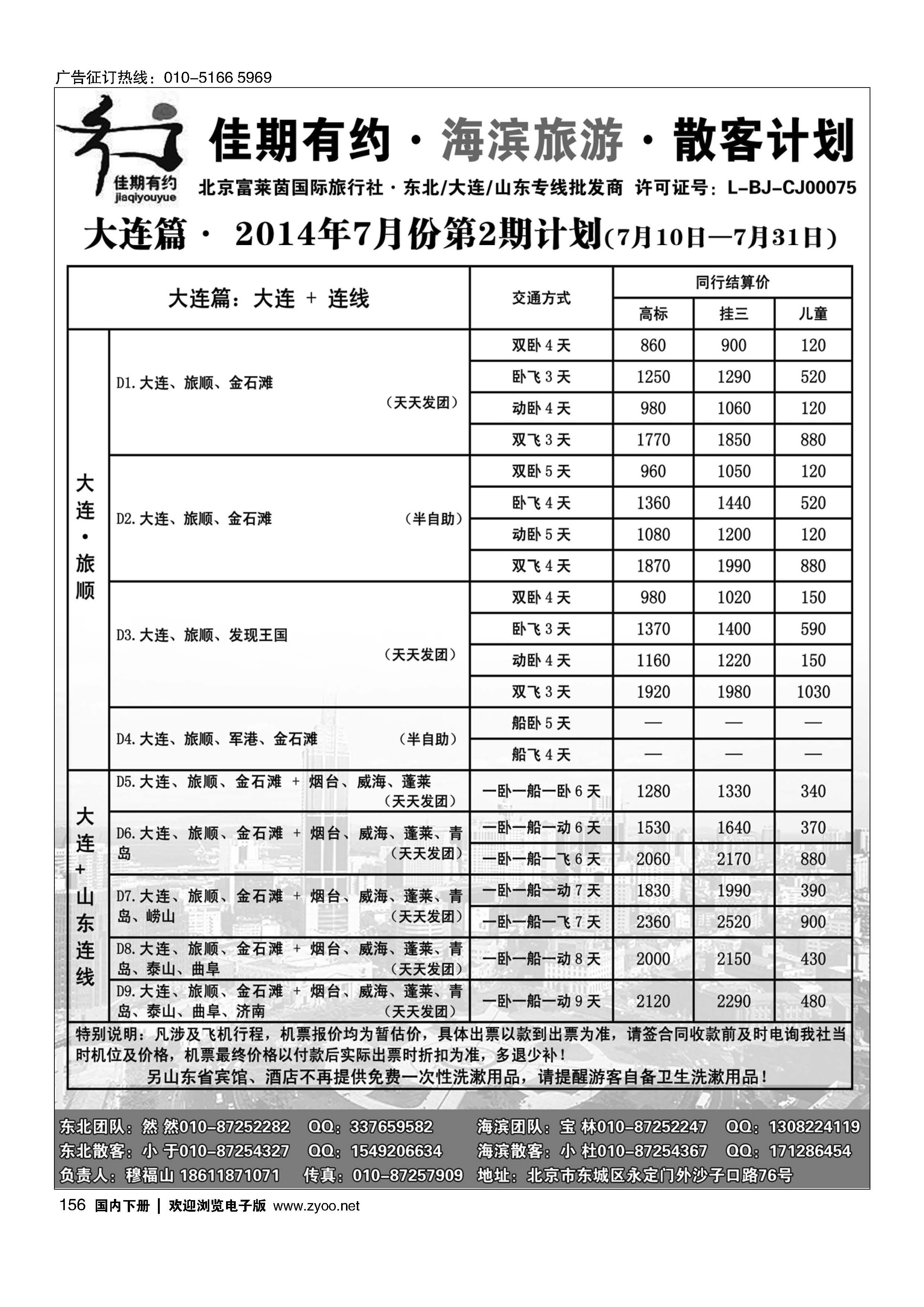 156佳期有约？海滨部？大连山东旅游