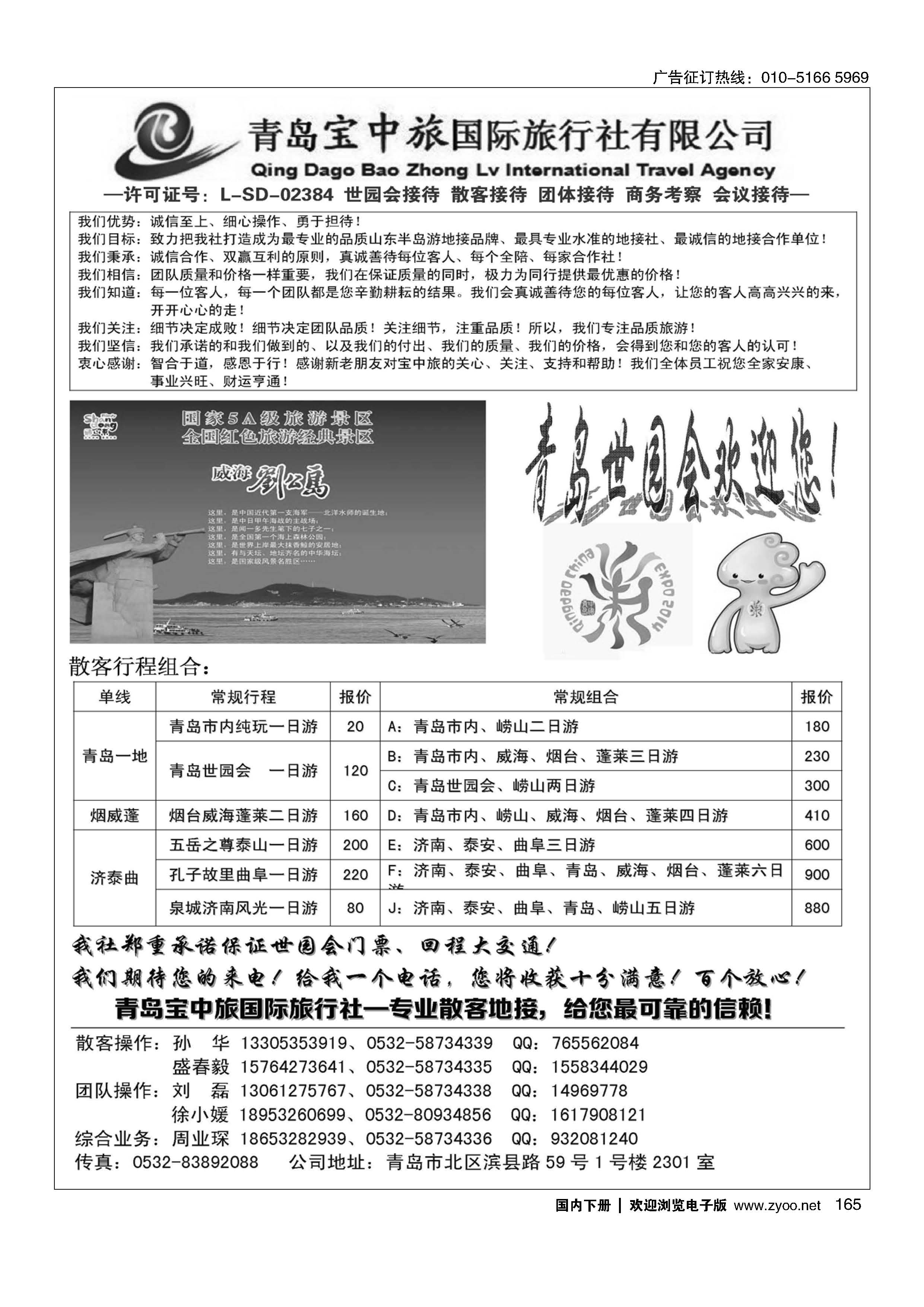 165青岛宝中旅-山东专线地接