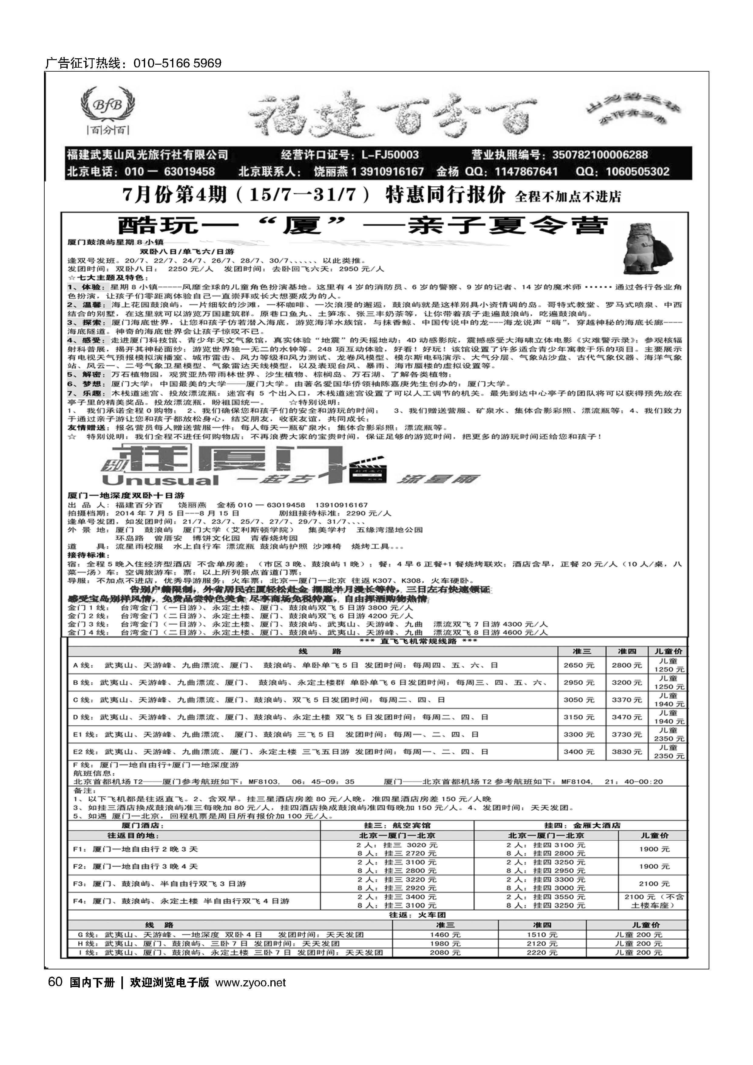 060福建百分百
