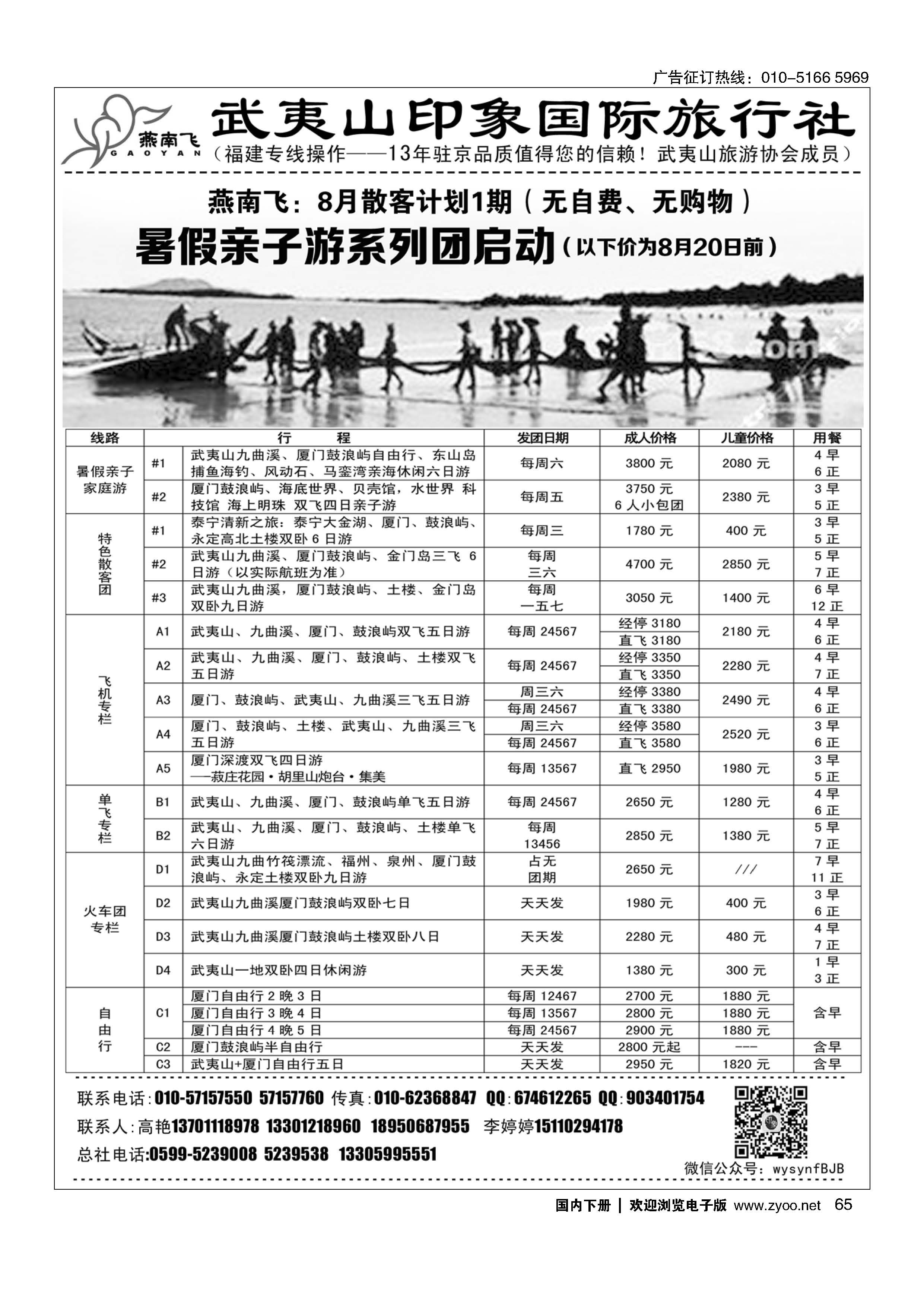 065福建武夷山？燕南飞之旅