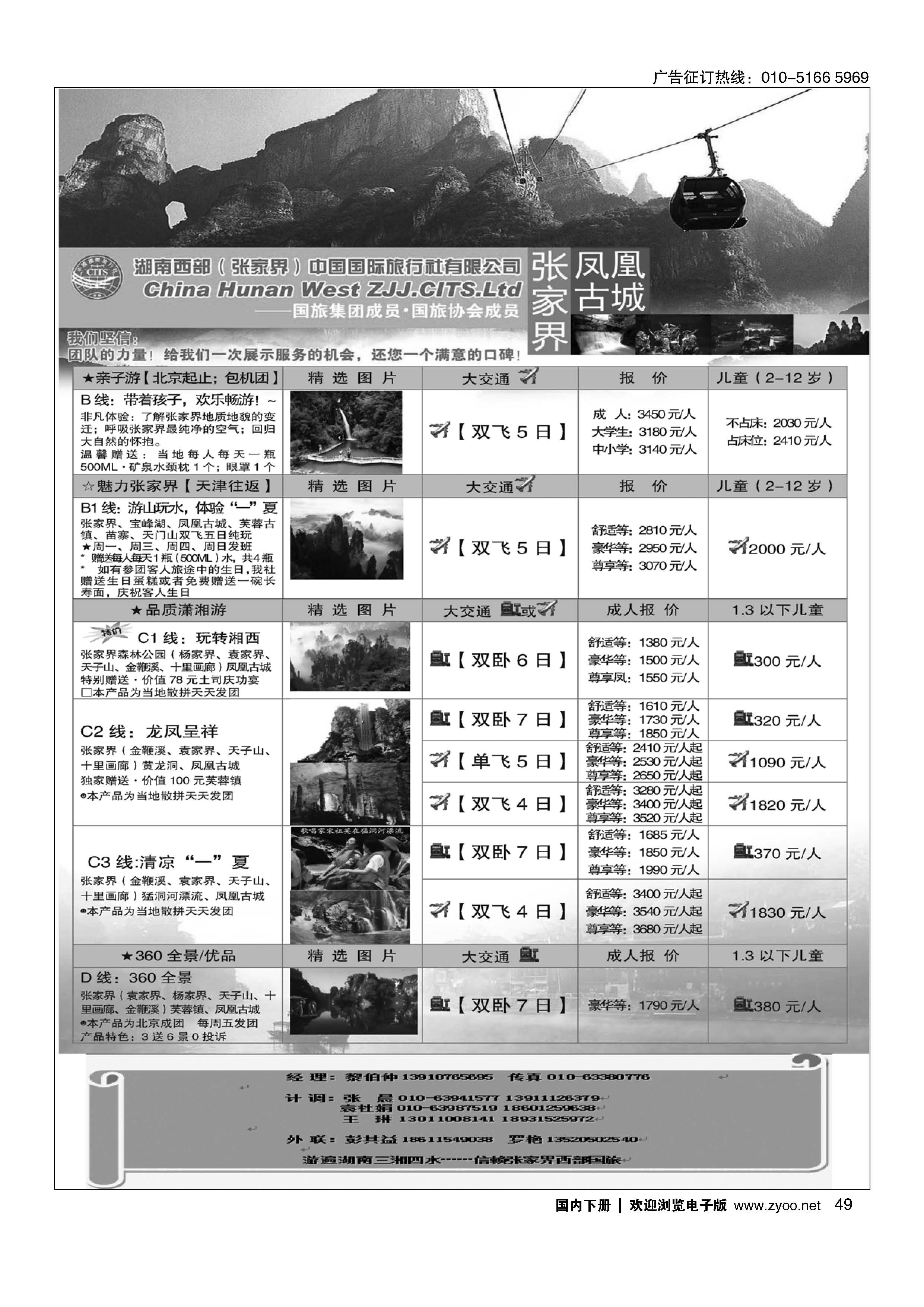 049湖南西部