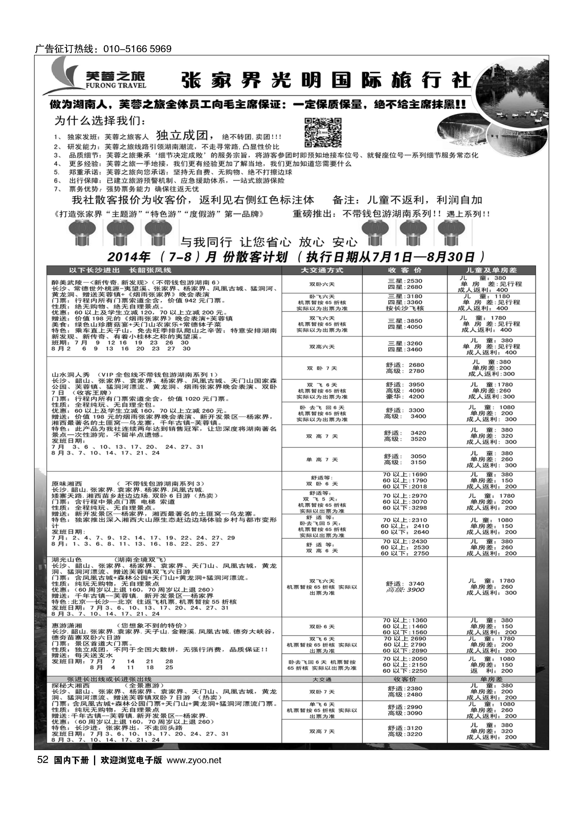 052张家界芙蓉之旅