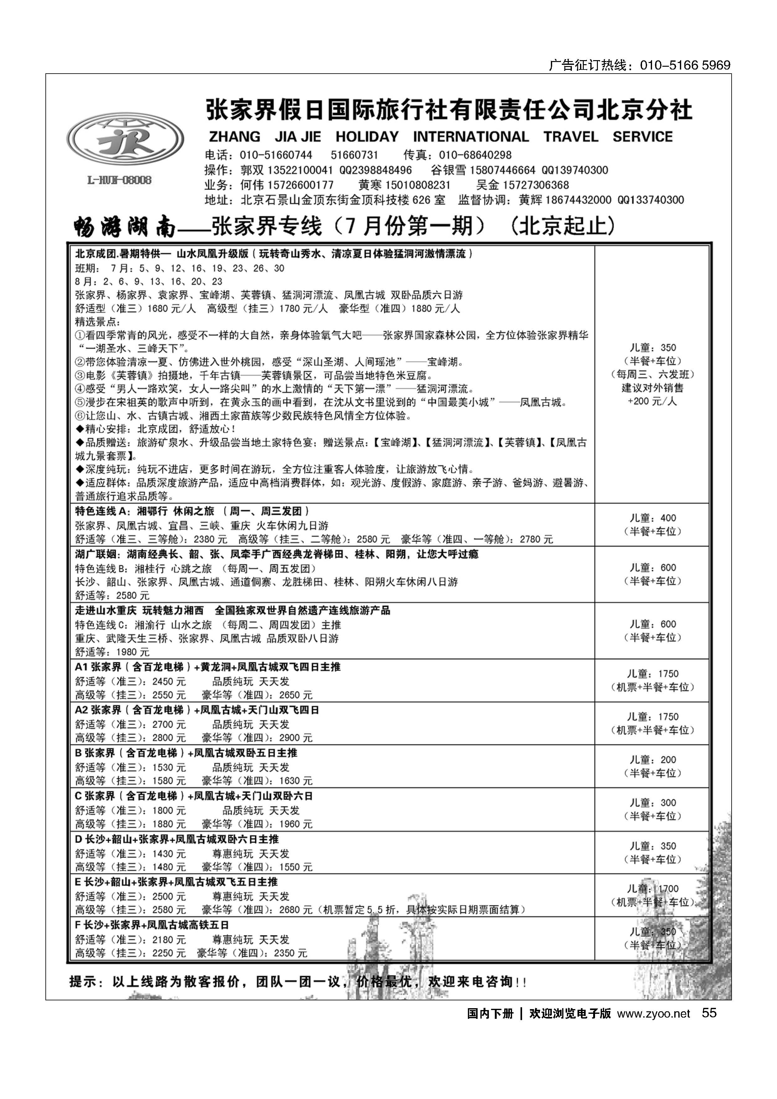 055畅游湖南-张家界假日国际旅行社