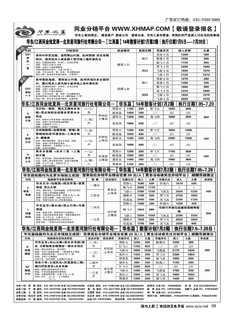 59华东之星