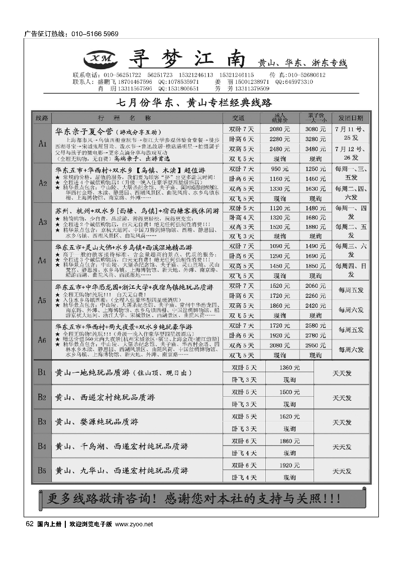 62寻梦江南-杭州一品江南旅行社