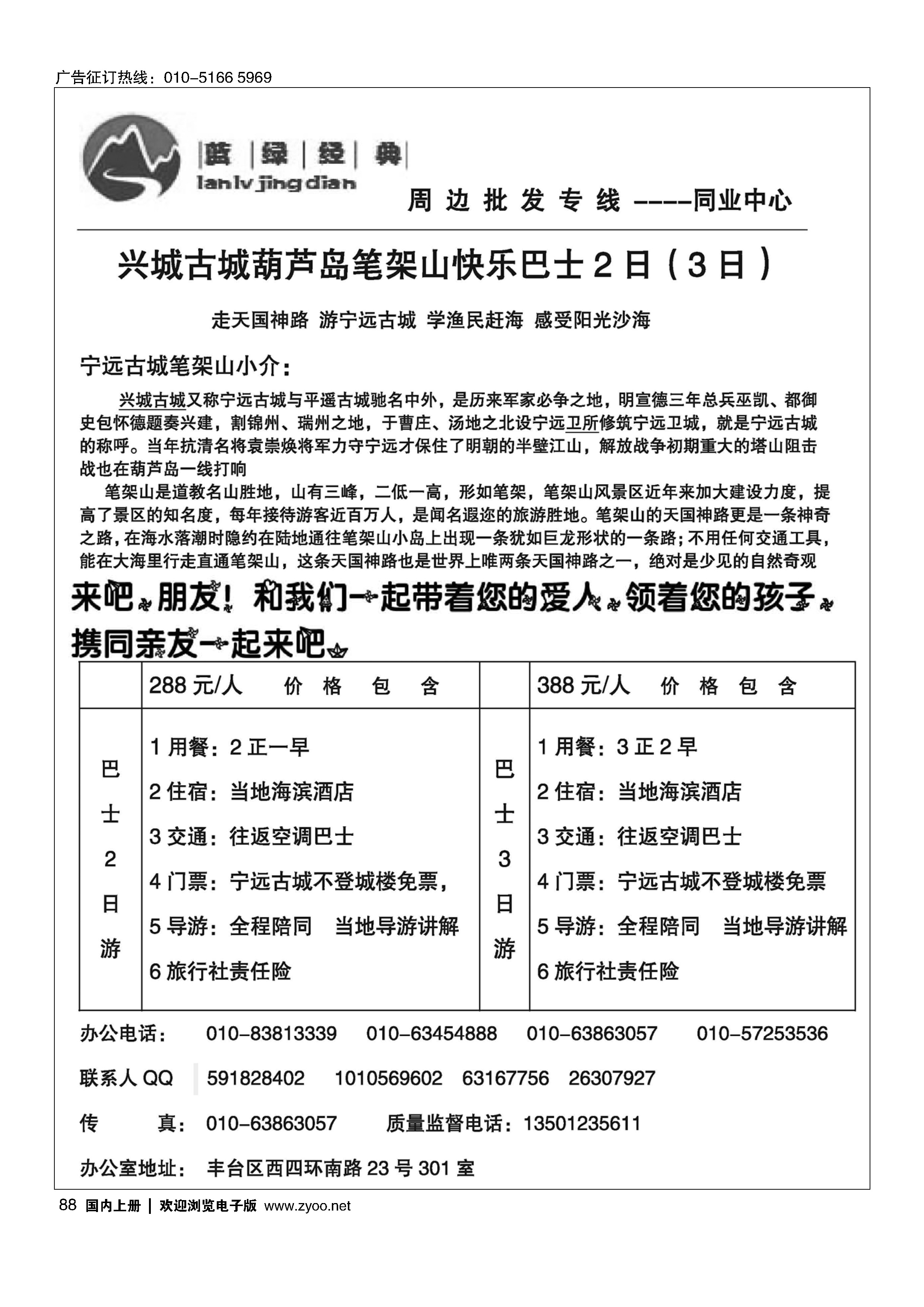 88蓝绿经典·兴城线