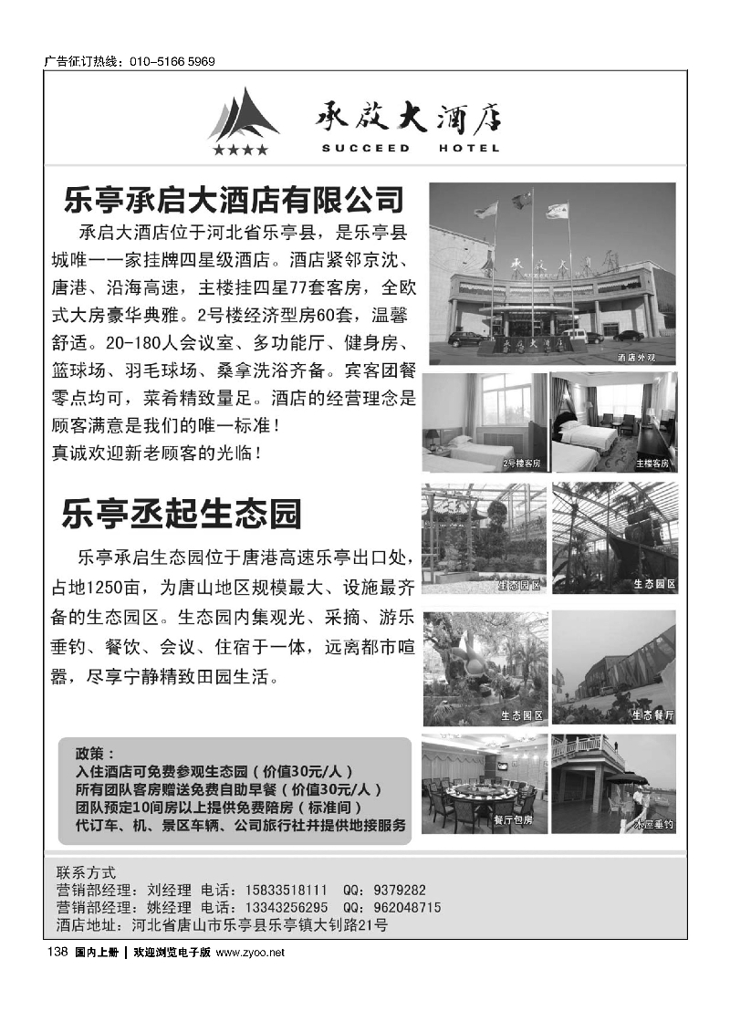 138乐亭县承启大酒店有限公司