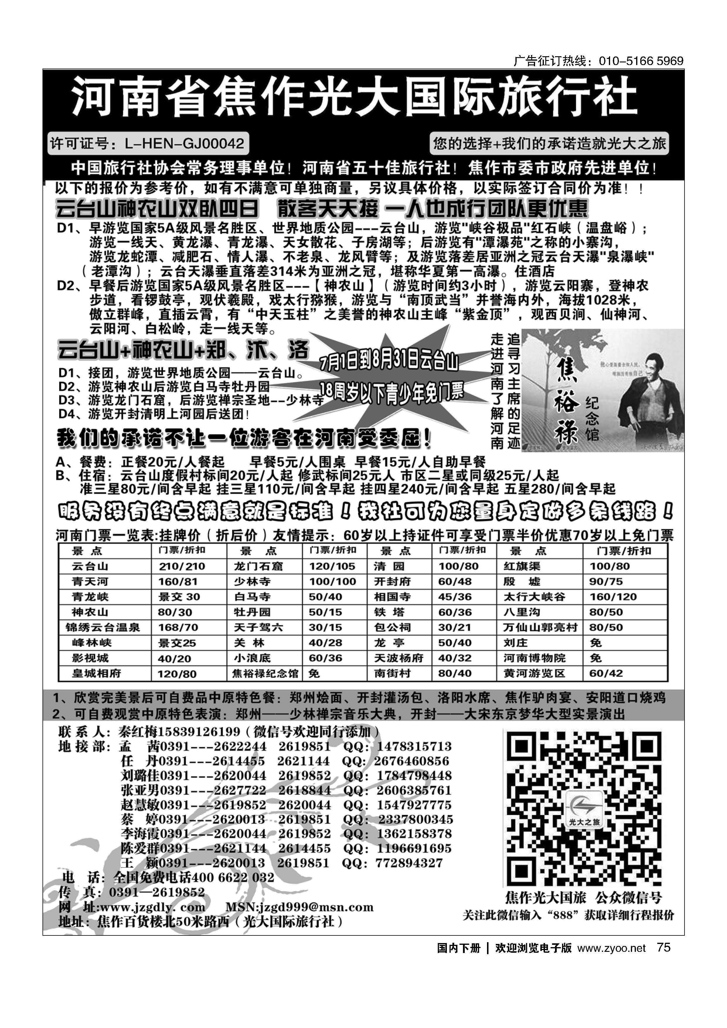 075河南省焦作光大国际旅行社？河南地接专业户
