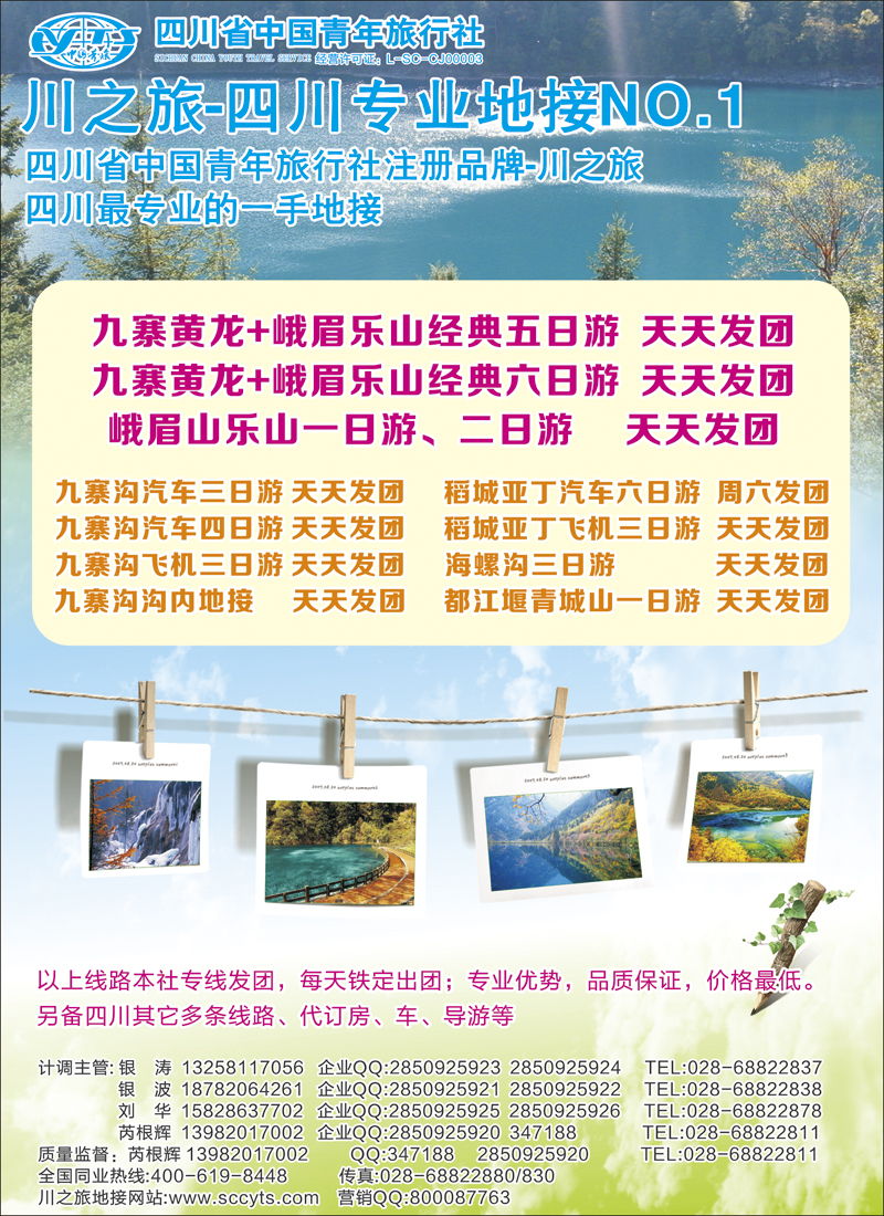 川之旅-四川青旅 四川专业地接