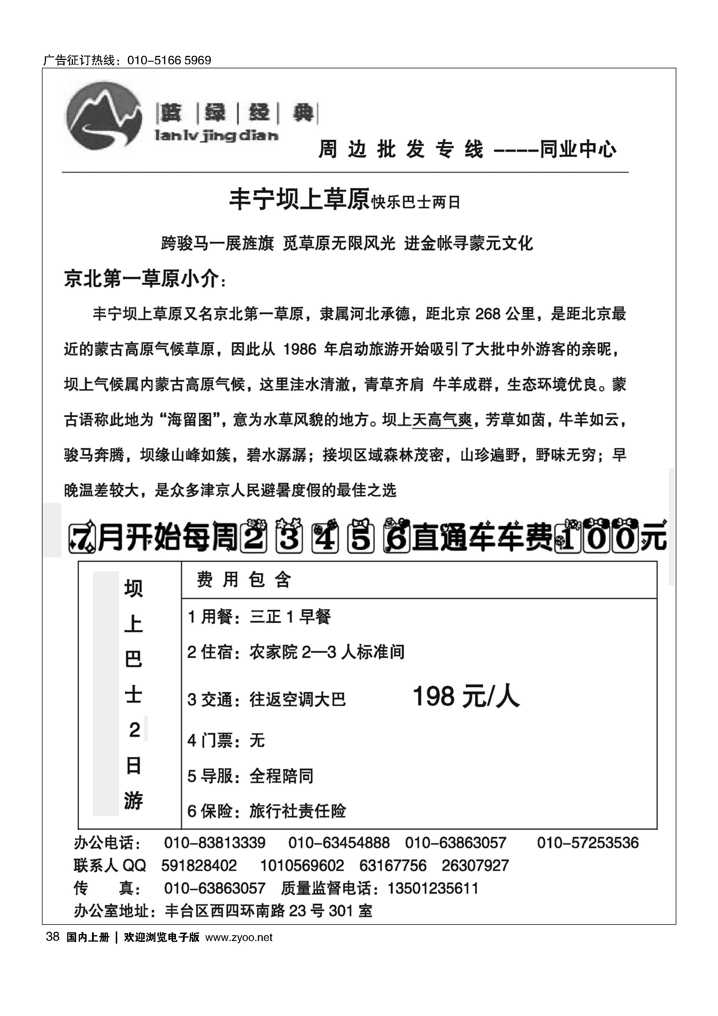 038蓝绿经典？坝上线