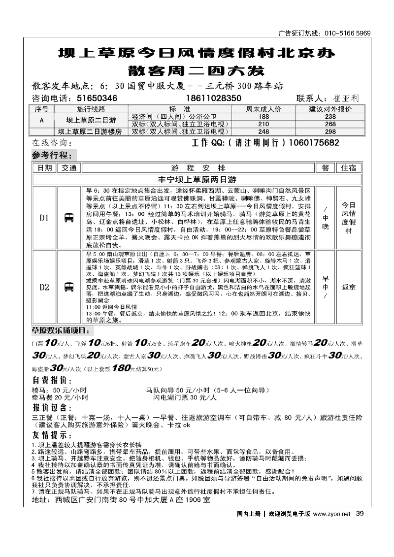 039坝上草原今日风情