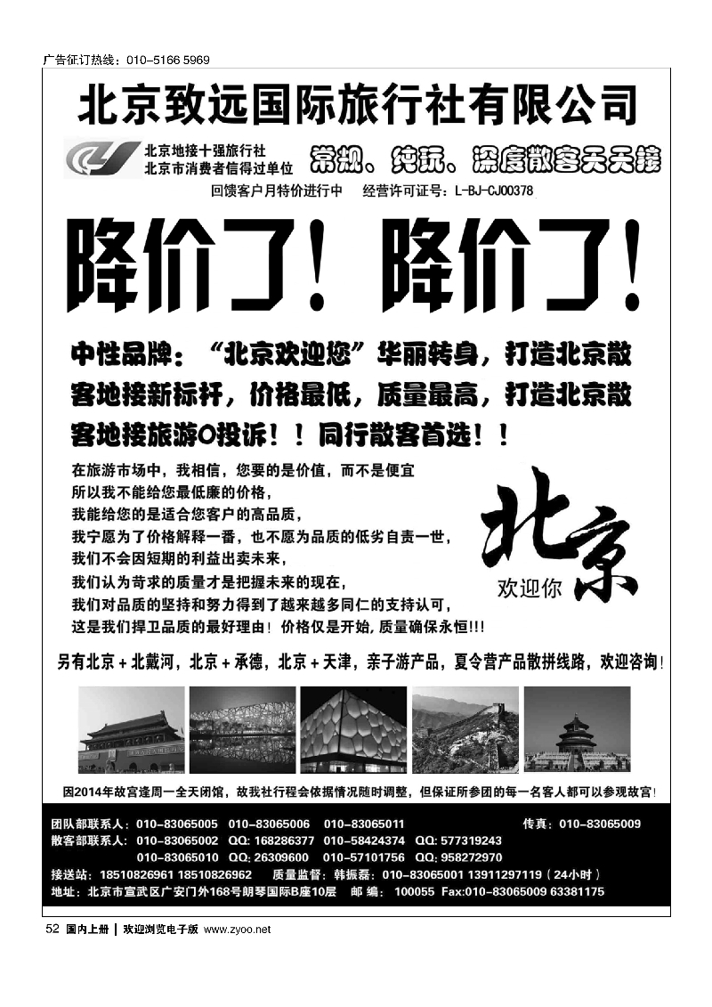 052北京欢迎您？北京致远国旅散客天天接
