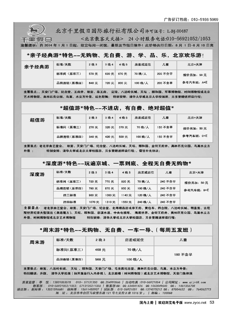 053北京千里假日散客集散中心