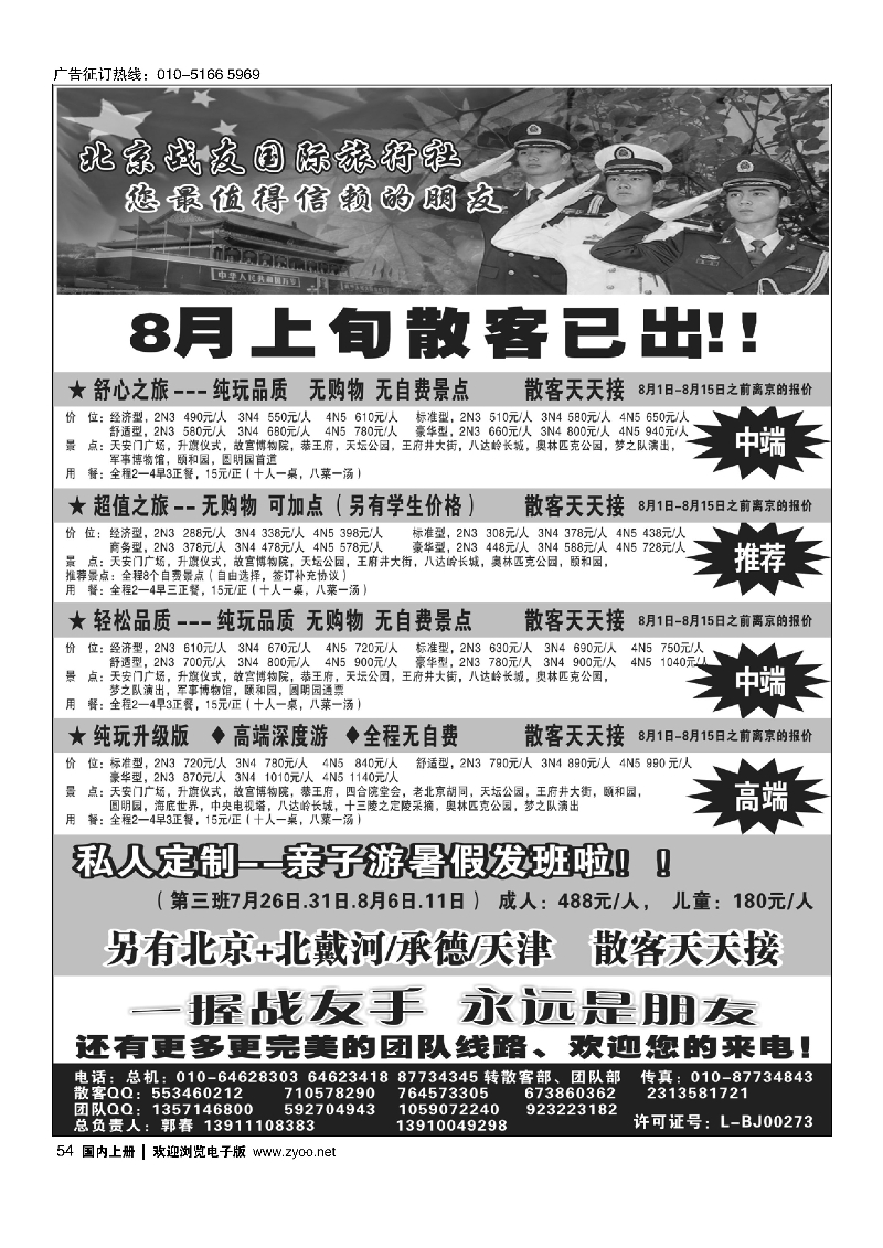 054北京战友国际旅行社01811