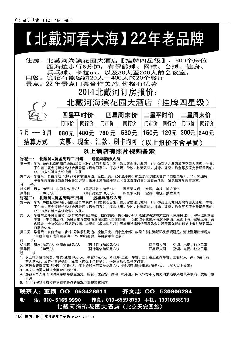 10822年老品牌北戴河看海