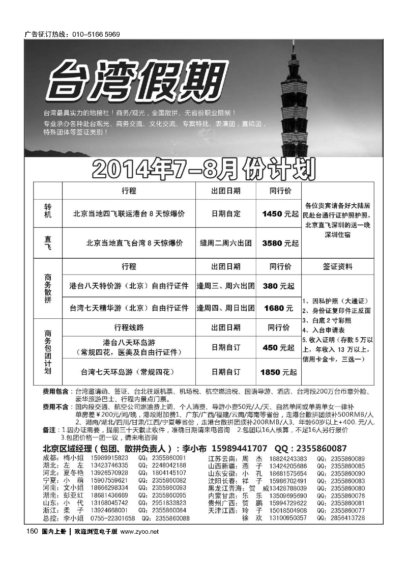 160台湾一手地接社