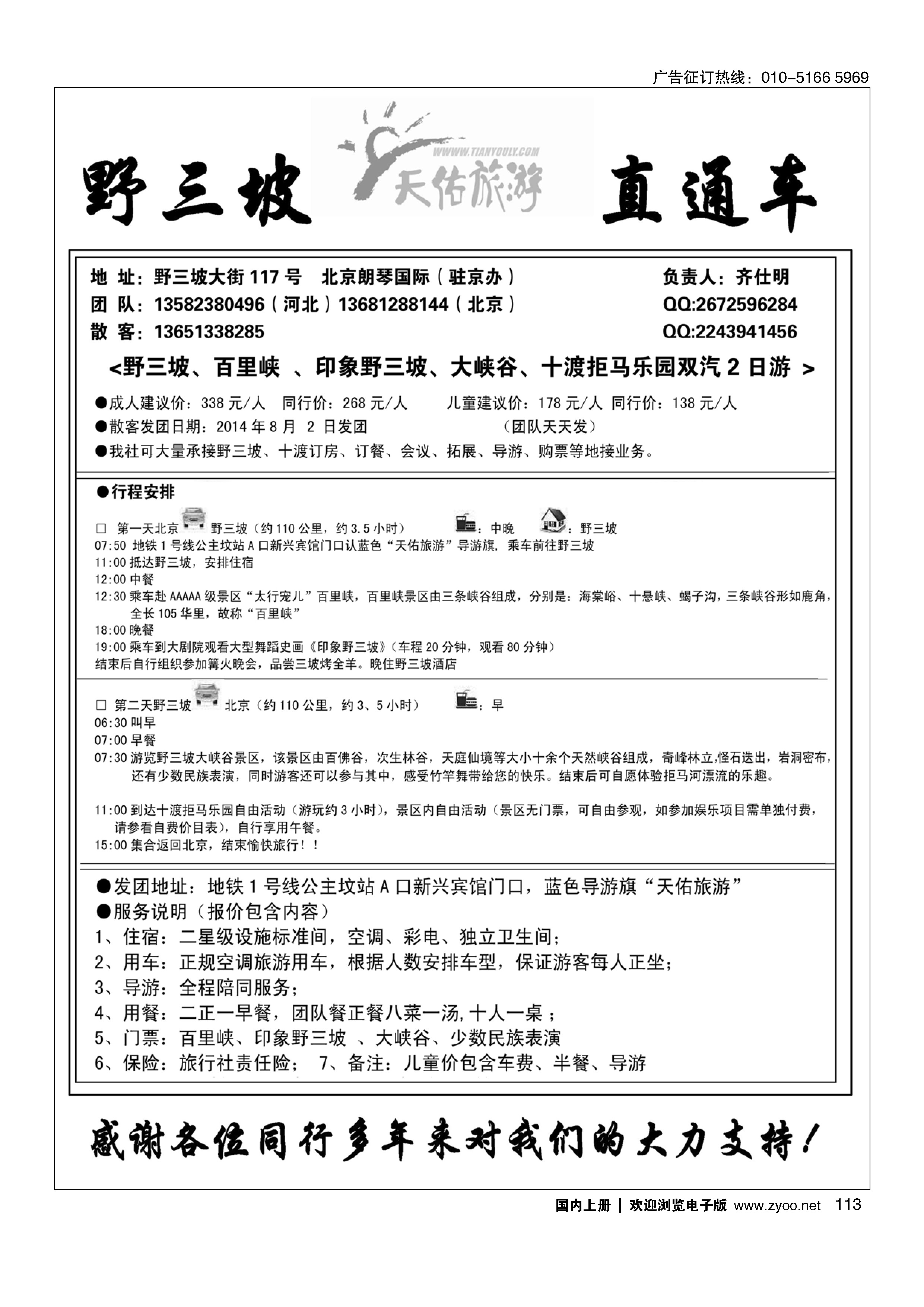113野三坡专线（天佑旅游）