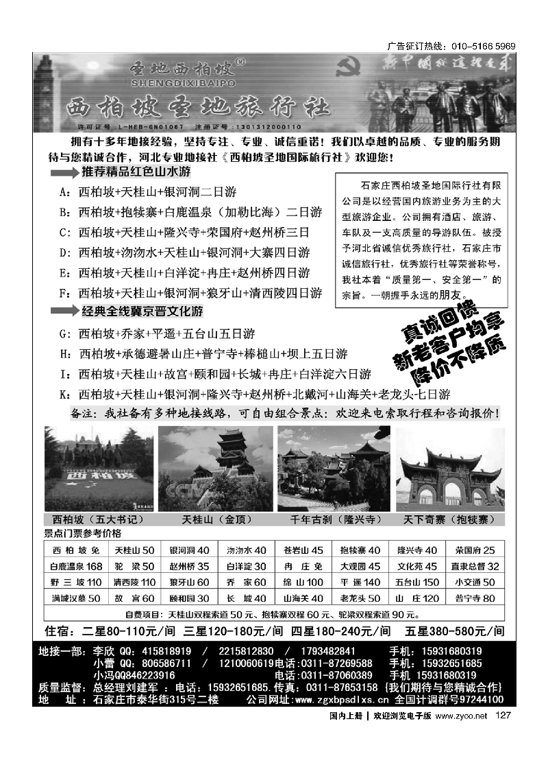 127西柏坡圣地旅行社-河北专业地接社