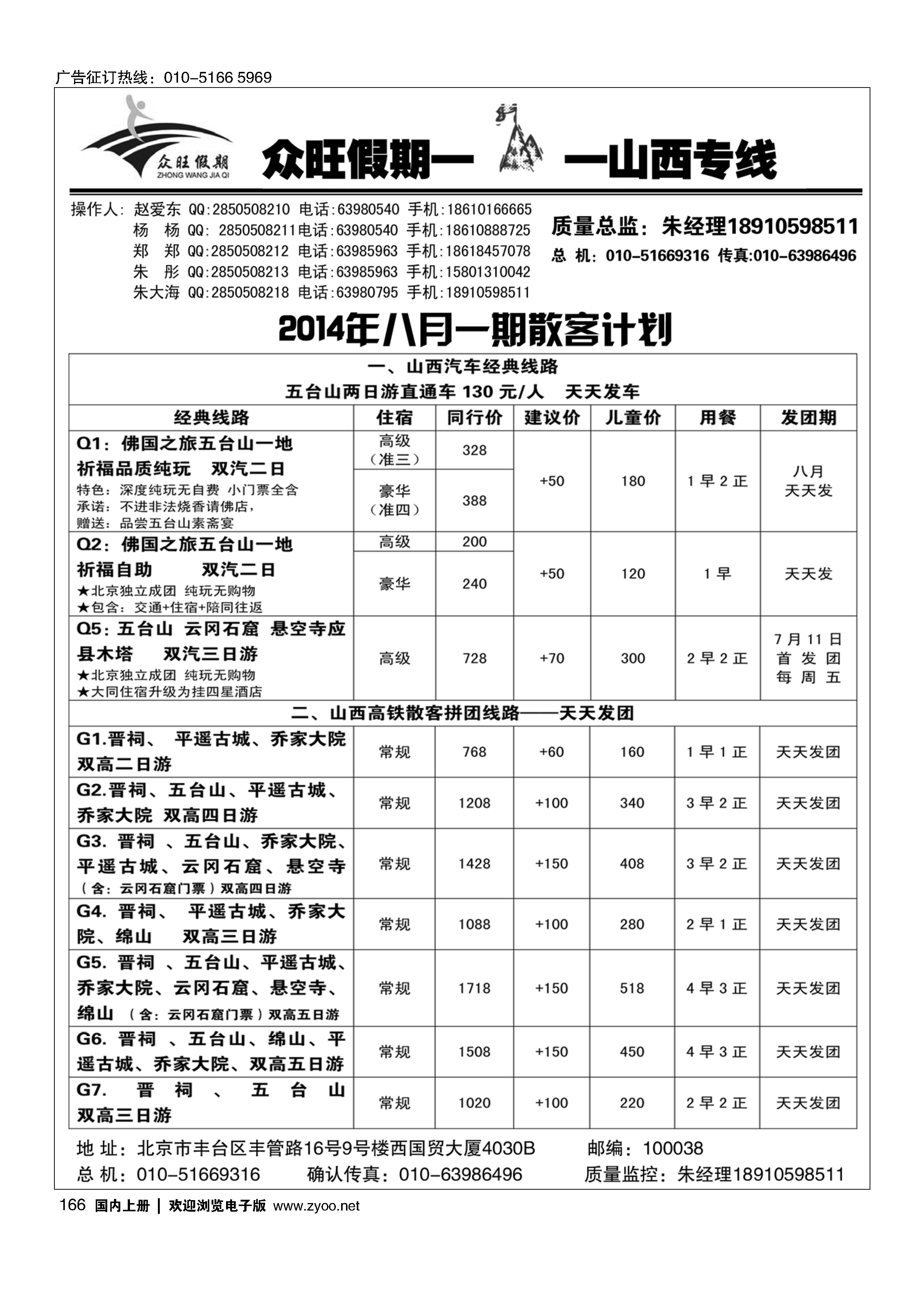 166众旺假期？山西专线