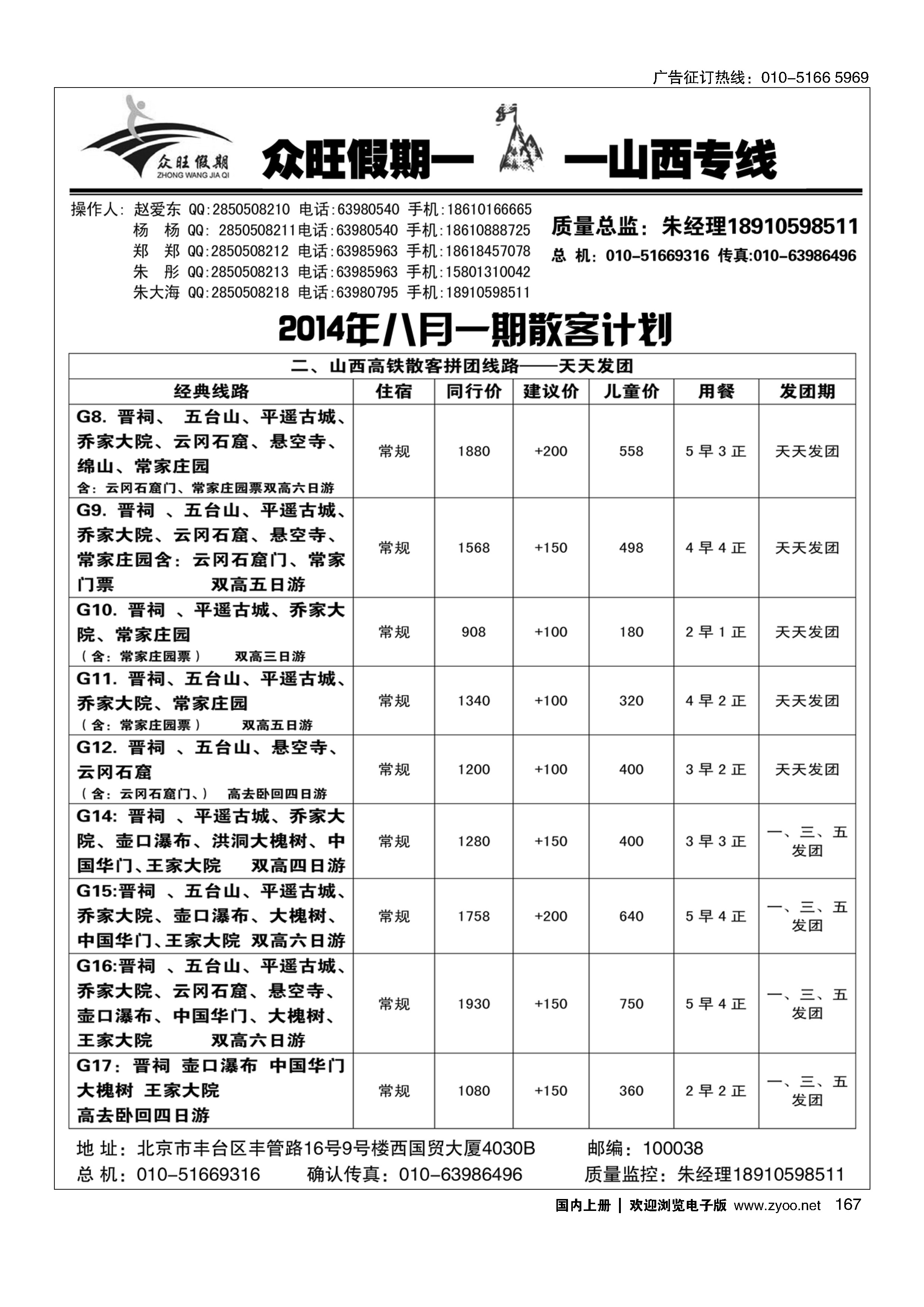 167众旺假期？山西专线